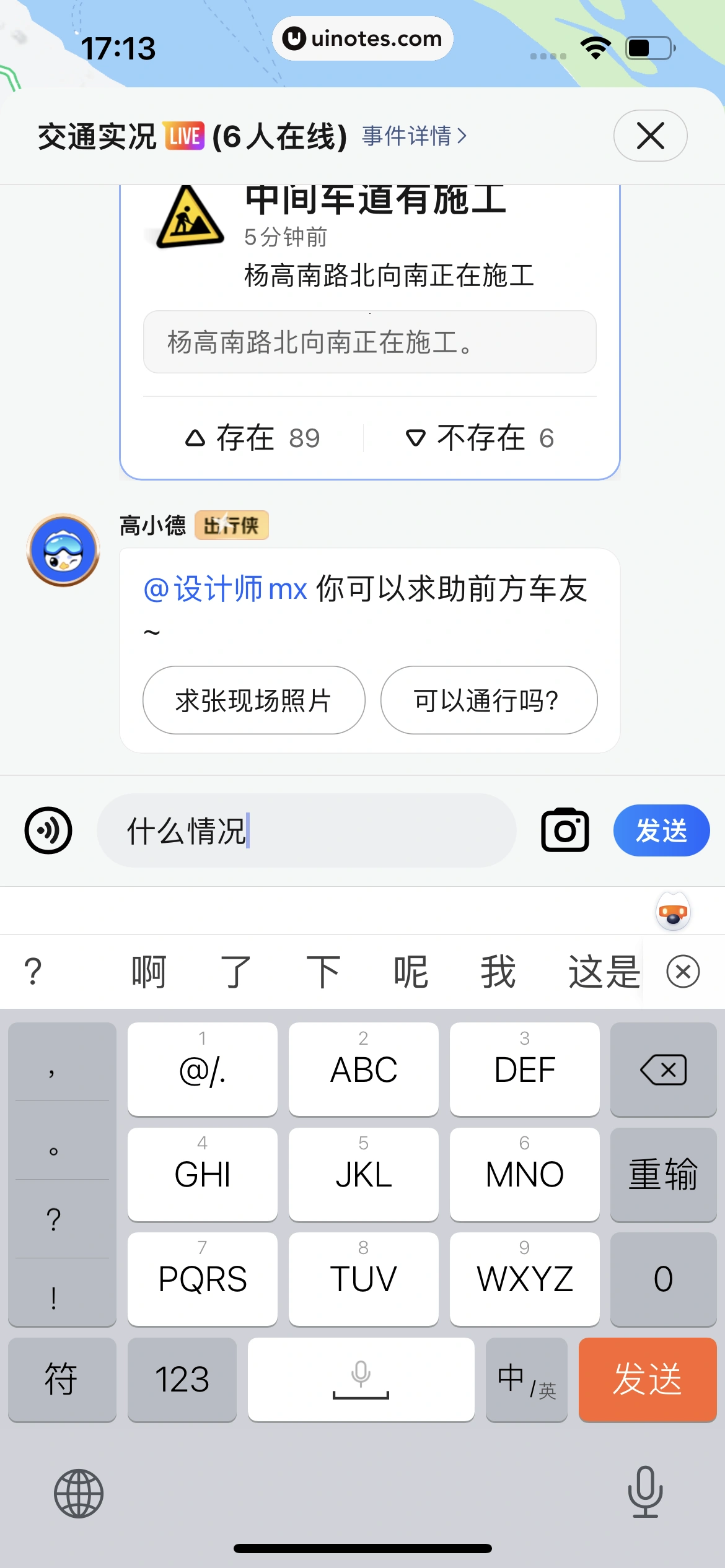 高德地图 App 截图 0027 - UI Notes