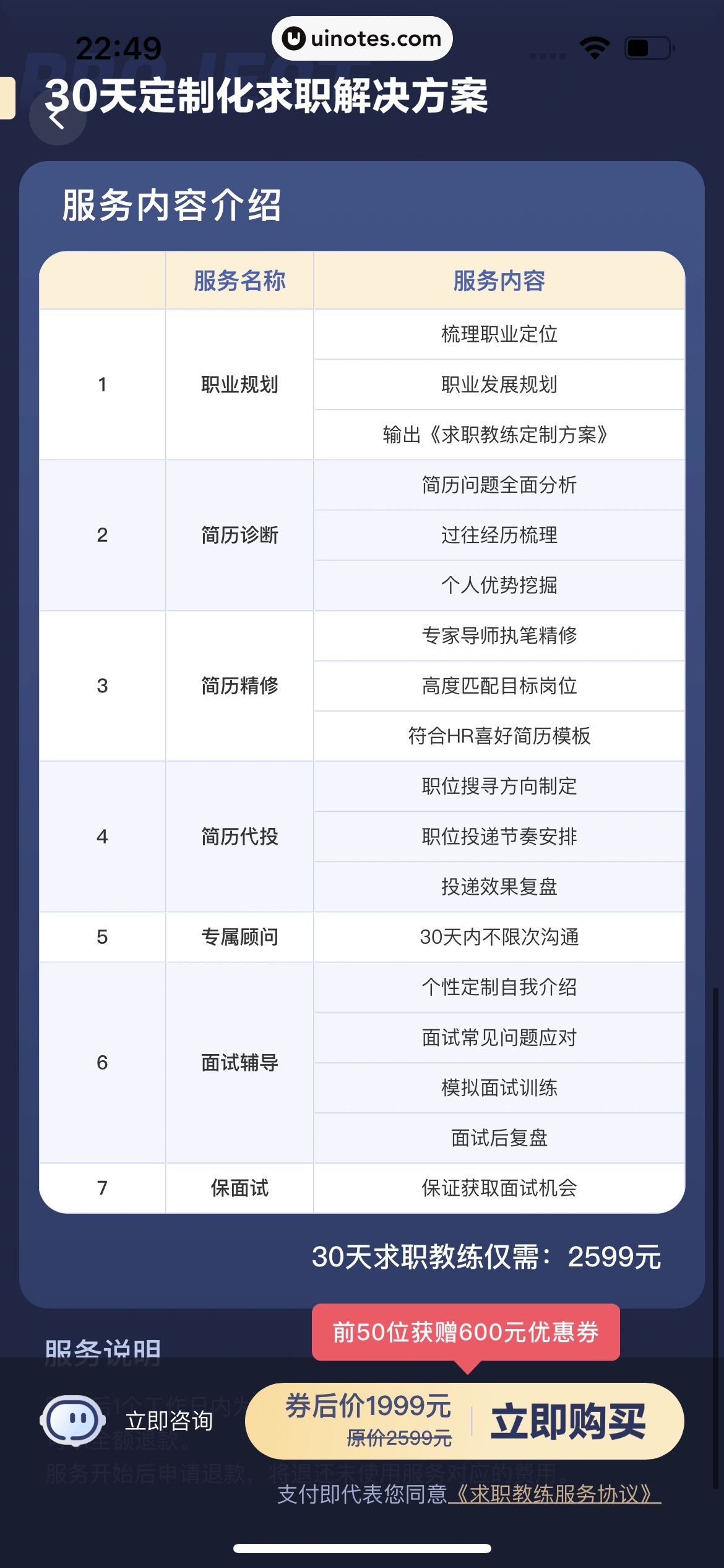 智联招聘 App 截图 321 - UI Notes