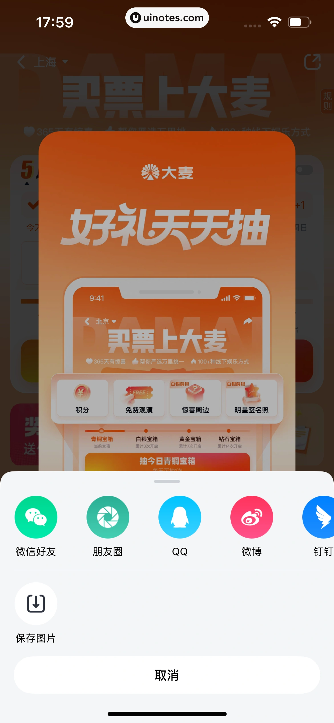 大麦 App 截图 212 - UI Notes