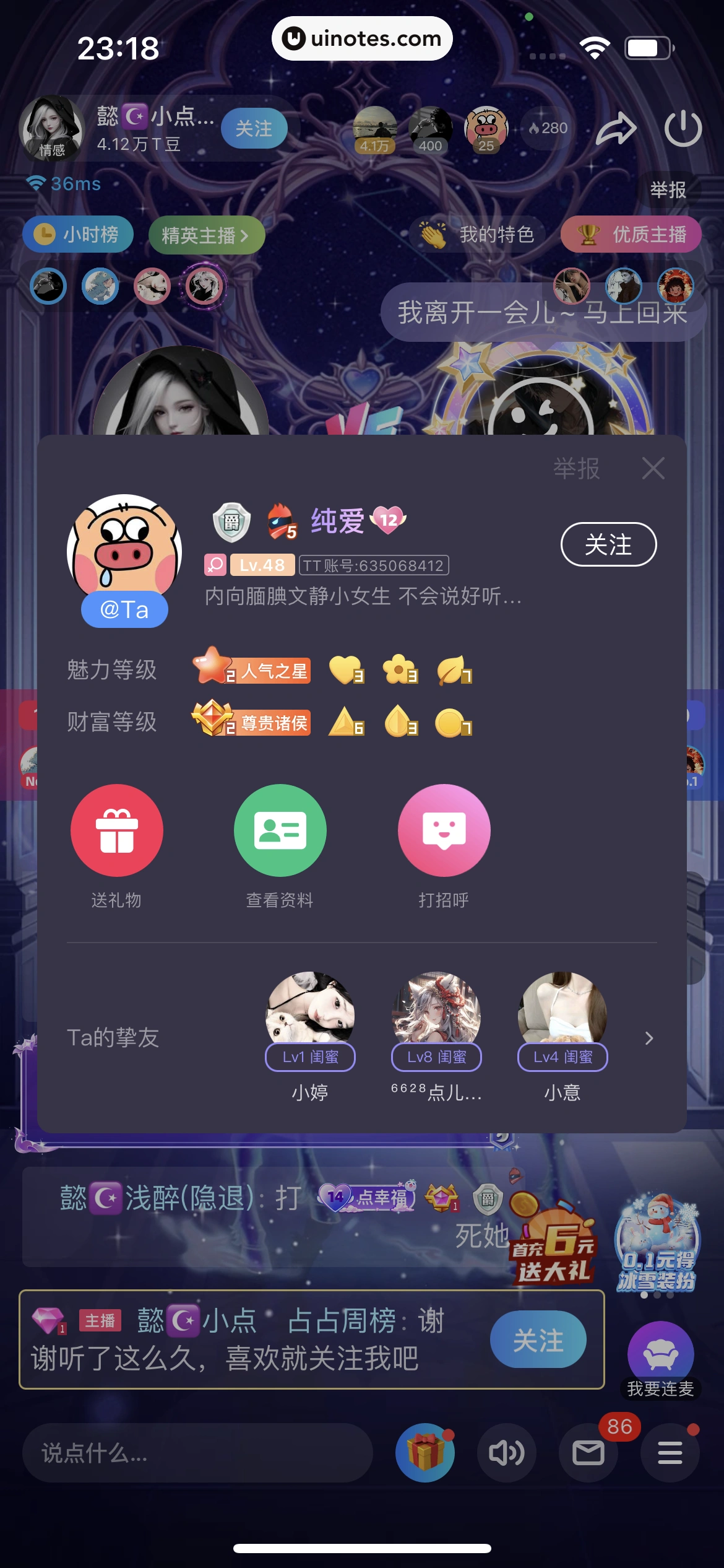 TT语音 App 截图 488 - UI Notes