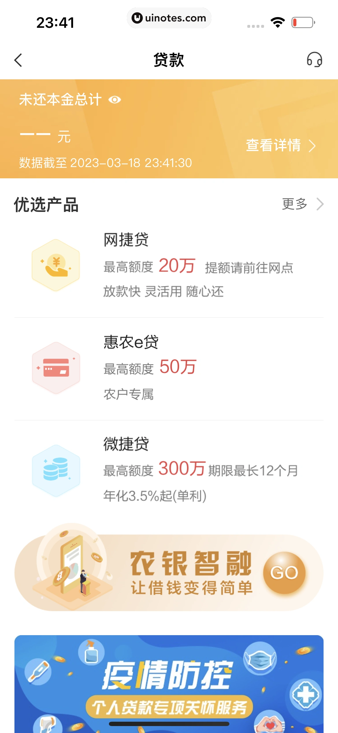 中国农业银行 App 截图 128 - UI Notes
