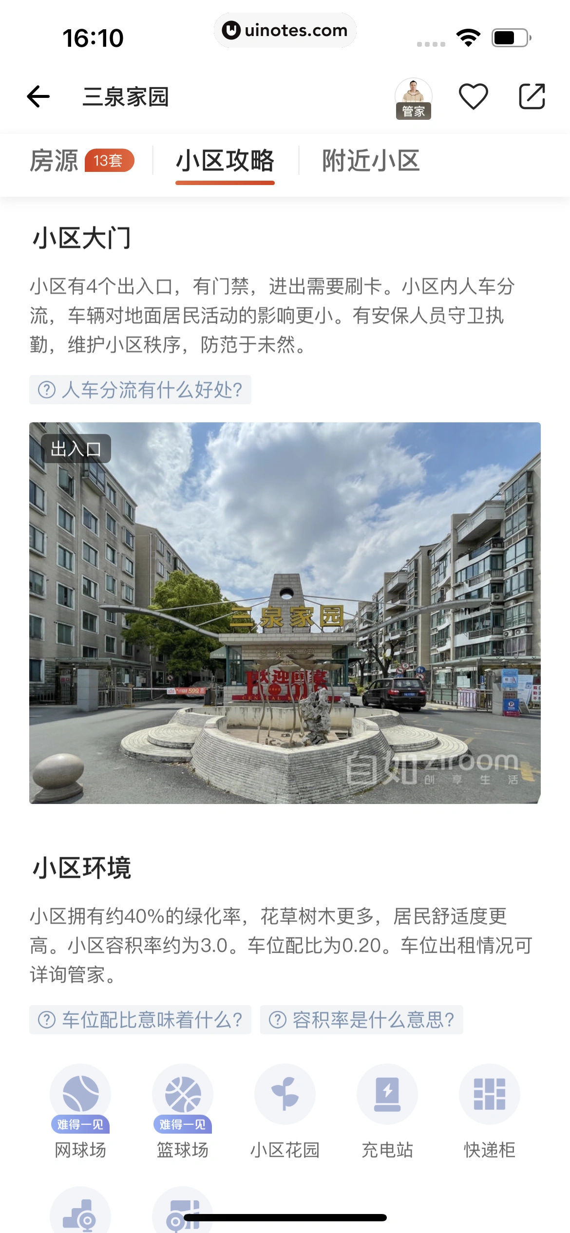 自如 App 截图 110 - UI Notes