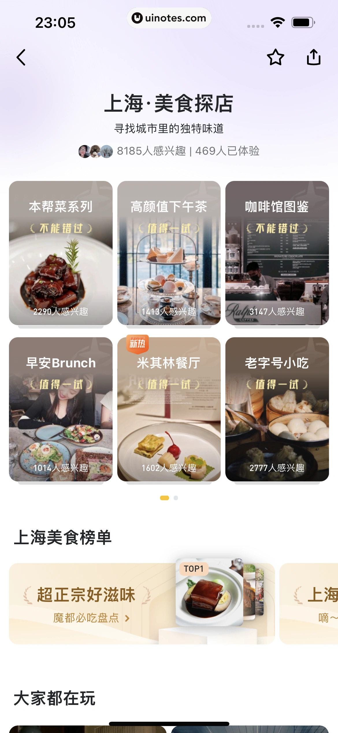 马蜂窝 App 截图 169 - UI Notes