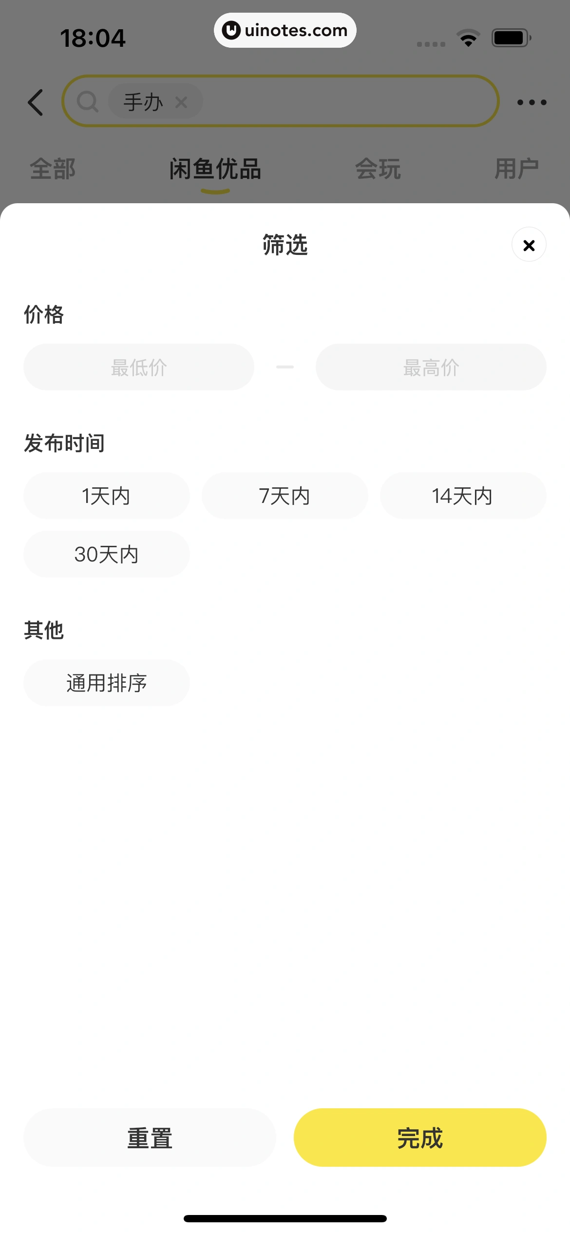 闲鱼 App 截图 062 - UI Notes