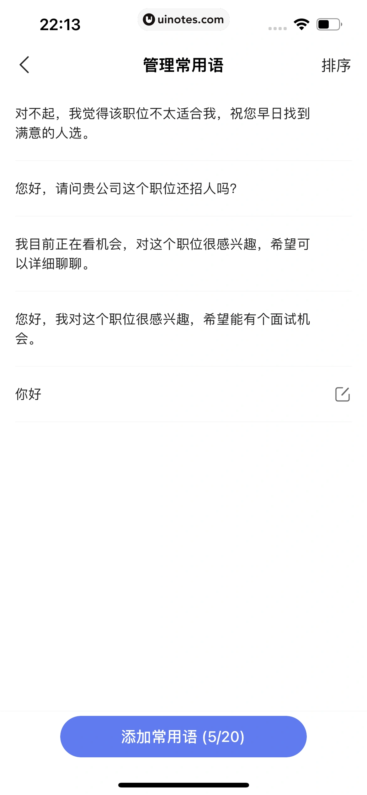 智联招聘 App 截图 202 - UI Notes
