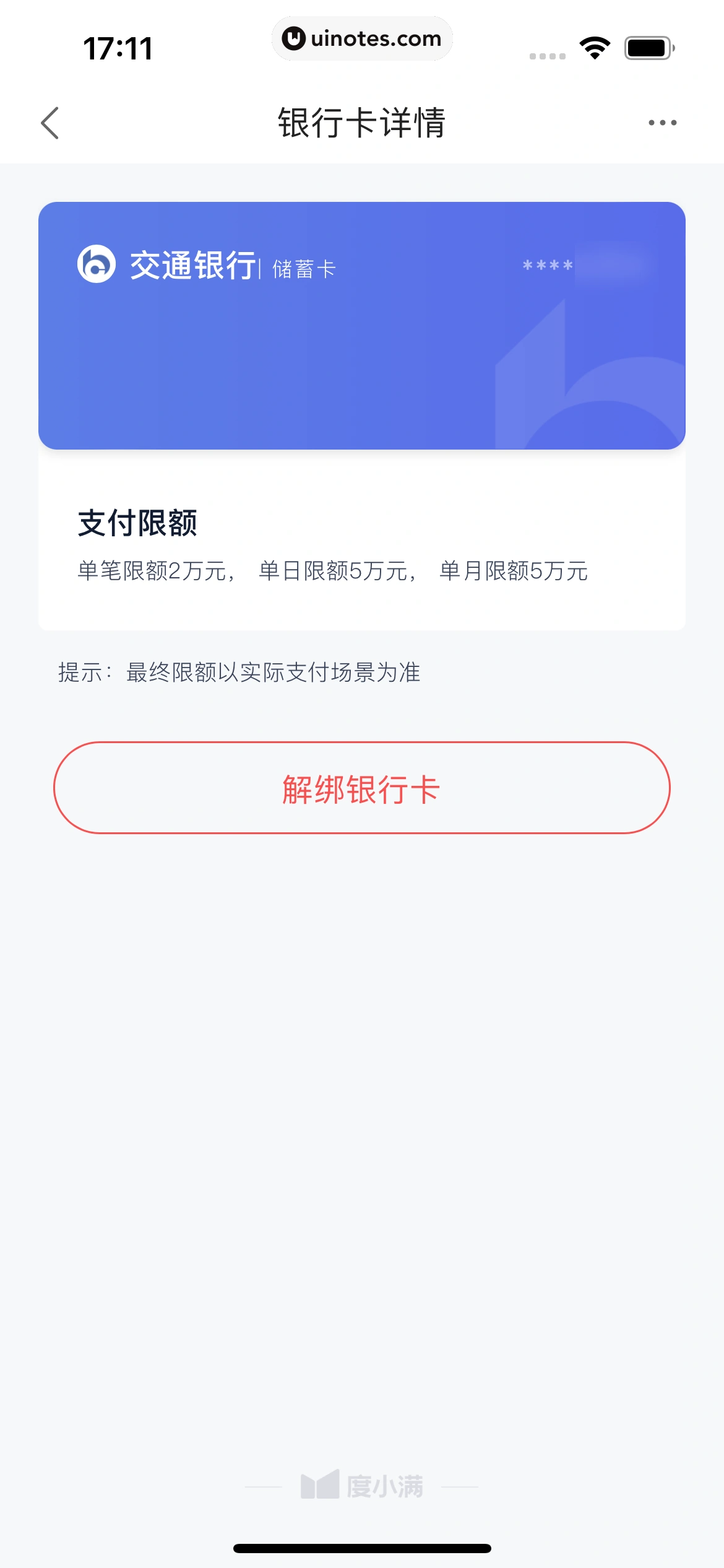 度小满金融 App 截图 170 - UI Notes