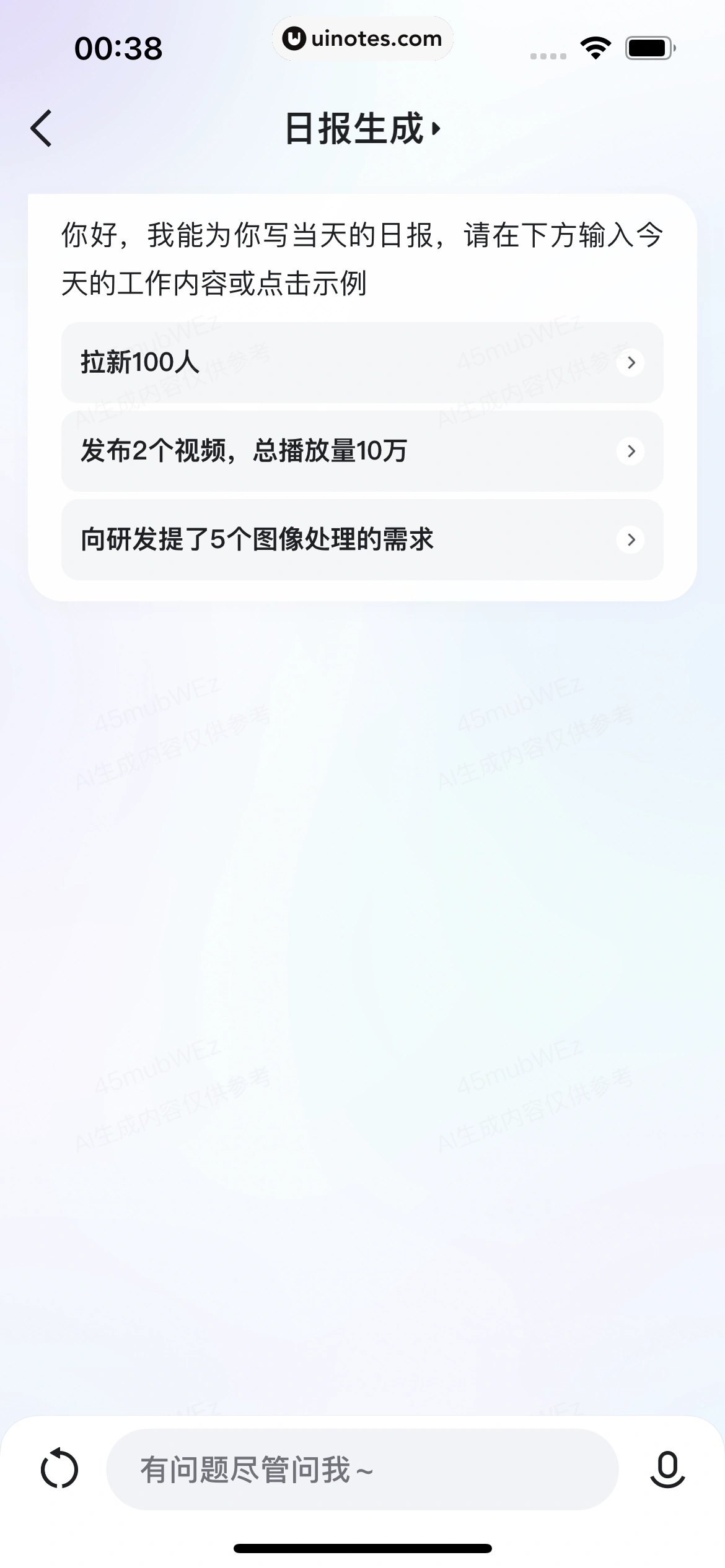 文心一言 App 截图 057 - UI Notes