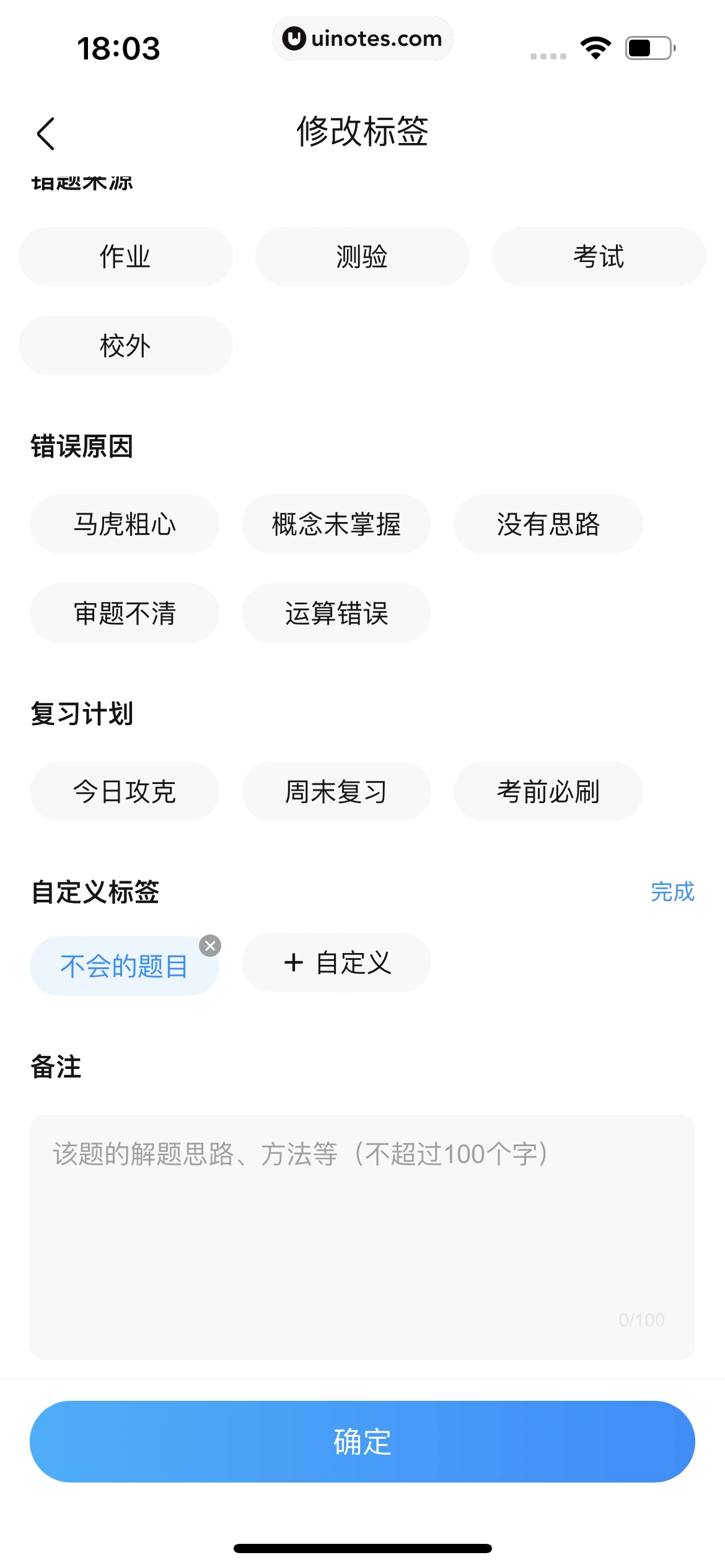 作业帮 App 截图 186 - UI Notes
