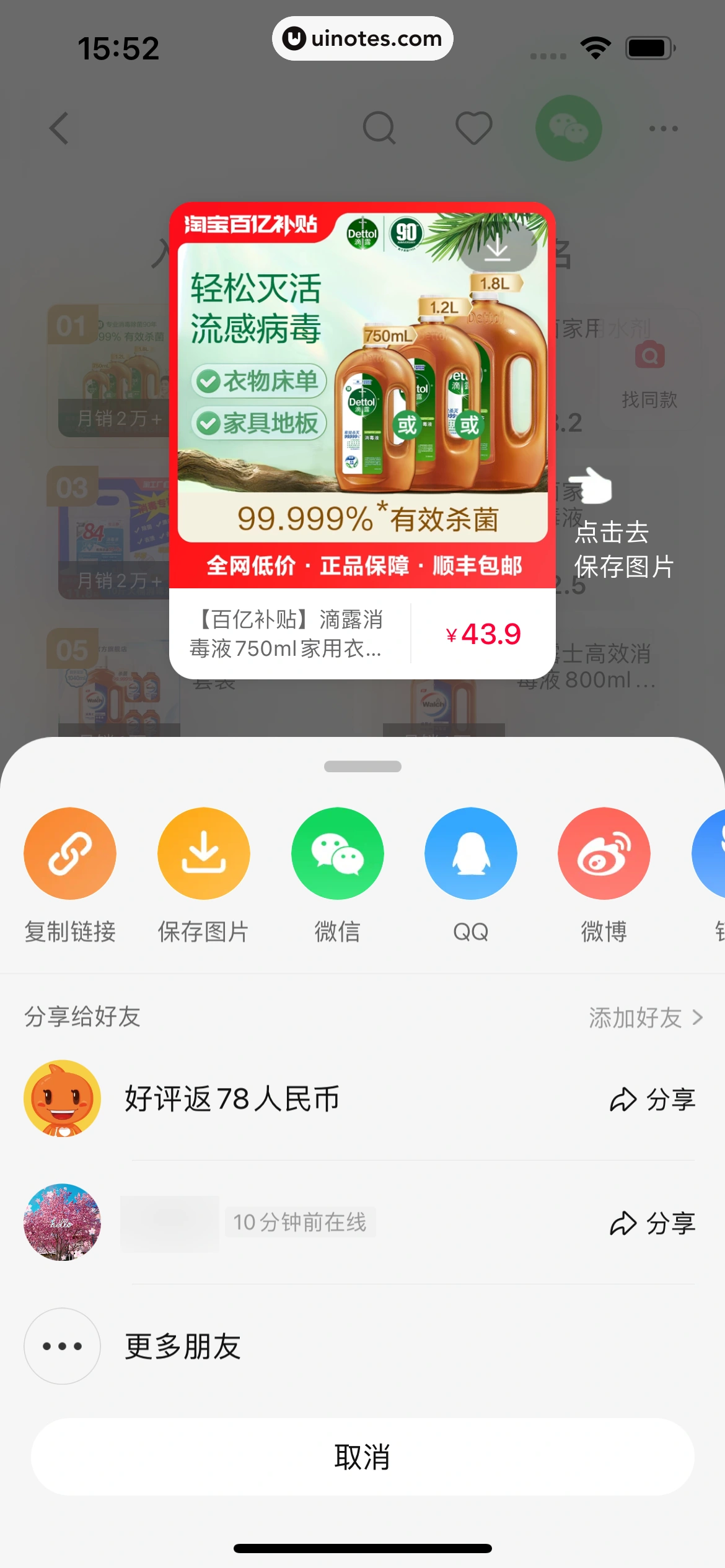 手机天猫 App 截图 0164 - UI Notes