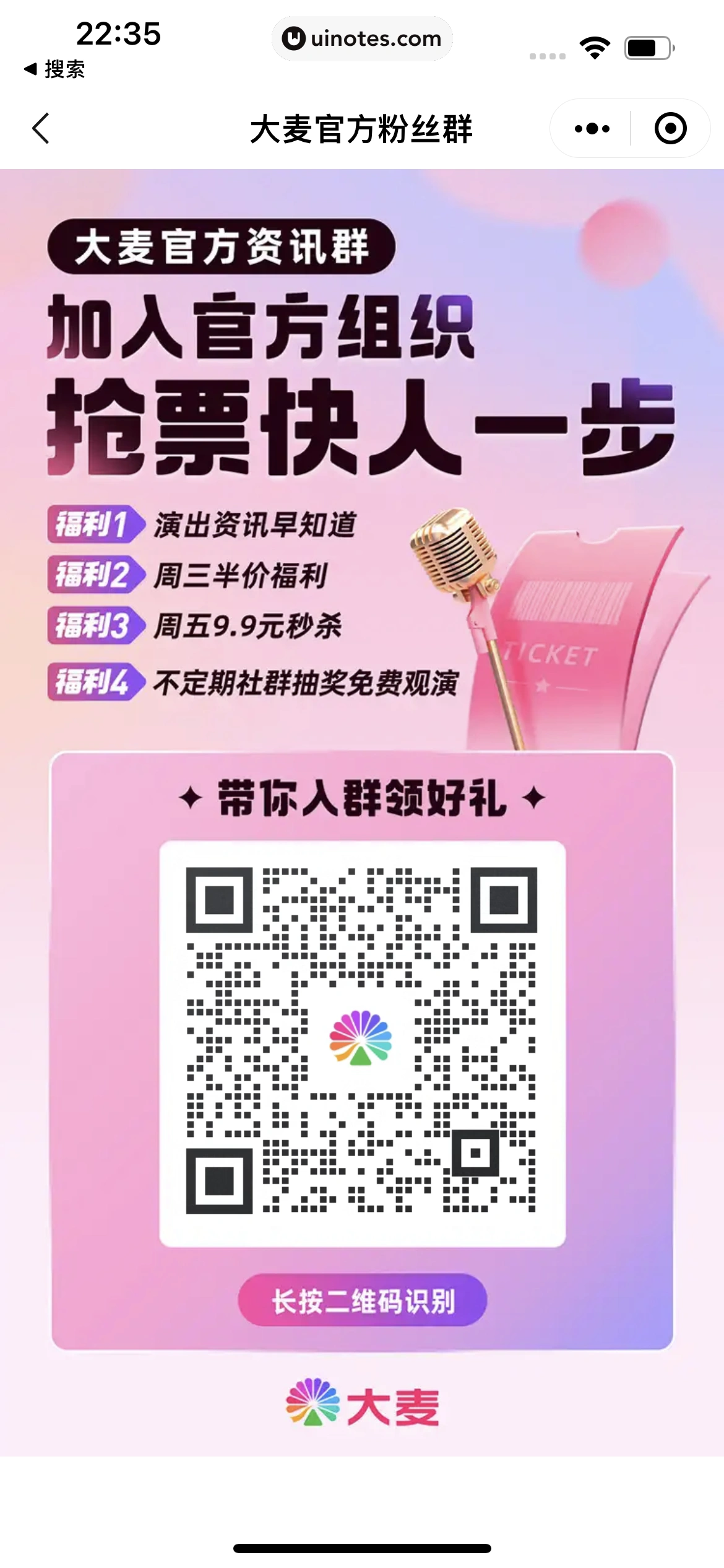 大麦小程序 App 截图 013 - UI Notes