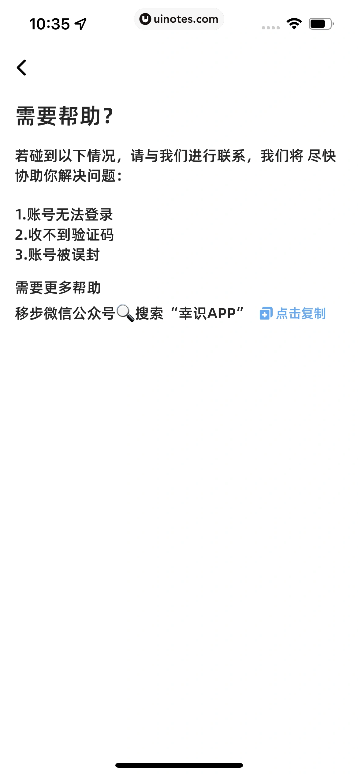 幸识 App 截图 009 - UI Notes