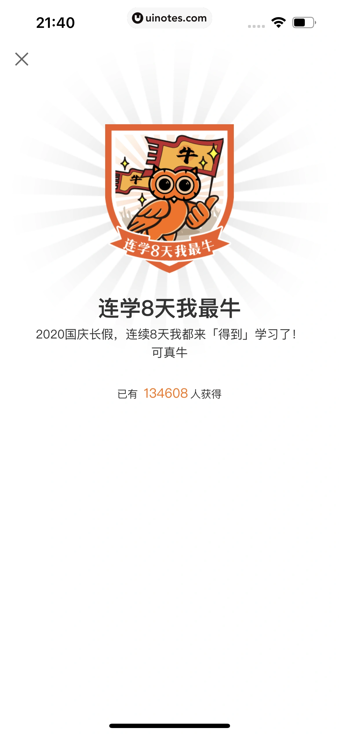 得到 App 截图 739 - UI Notes