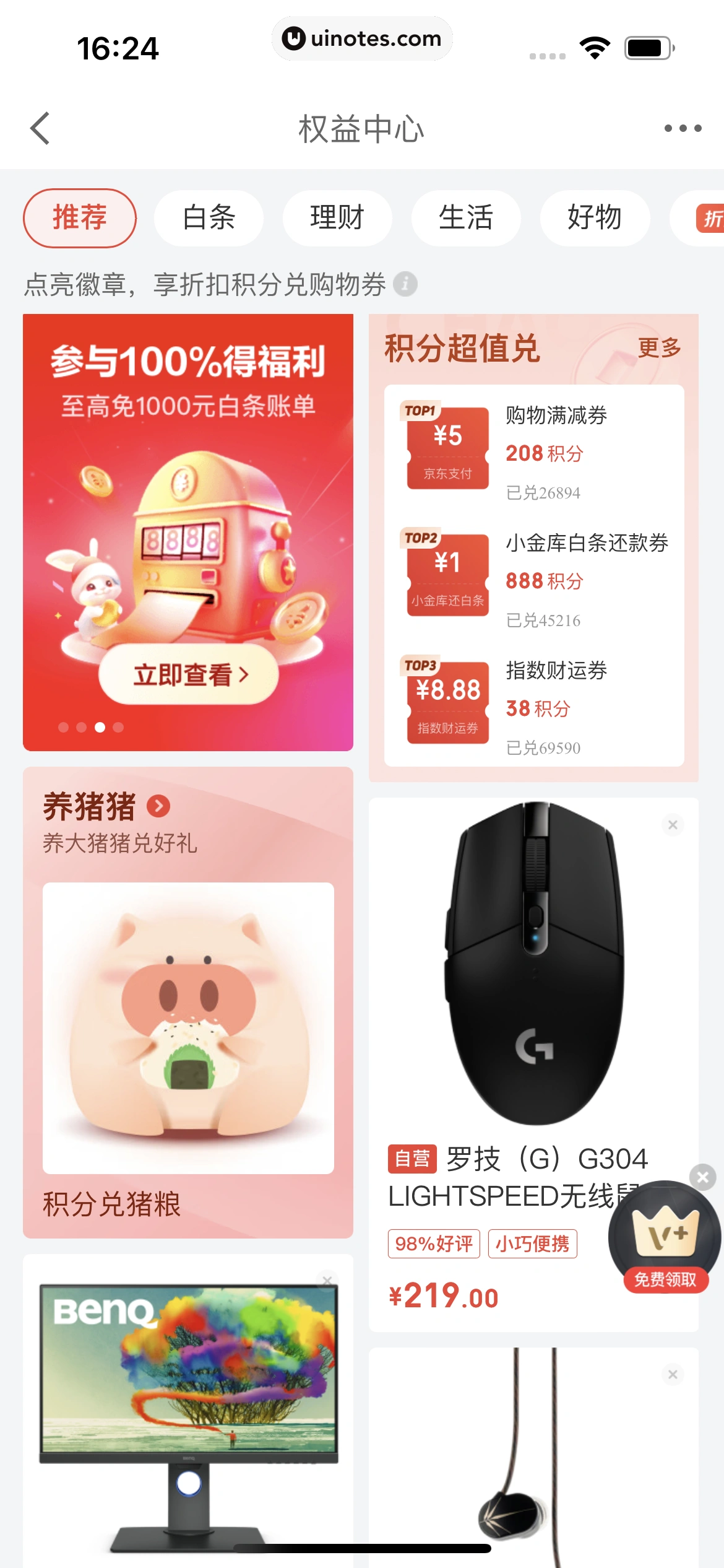 京东金融 App 截图 519 - UI Notes