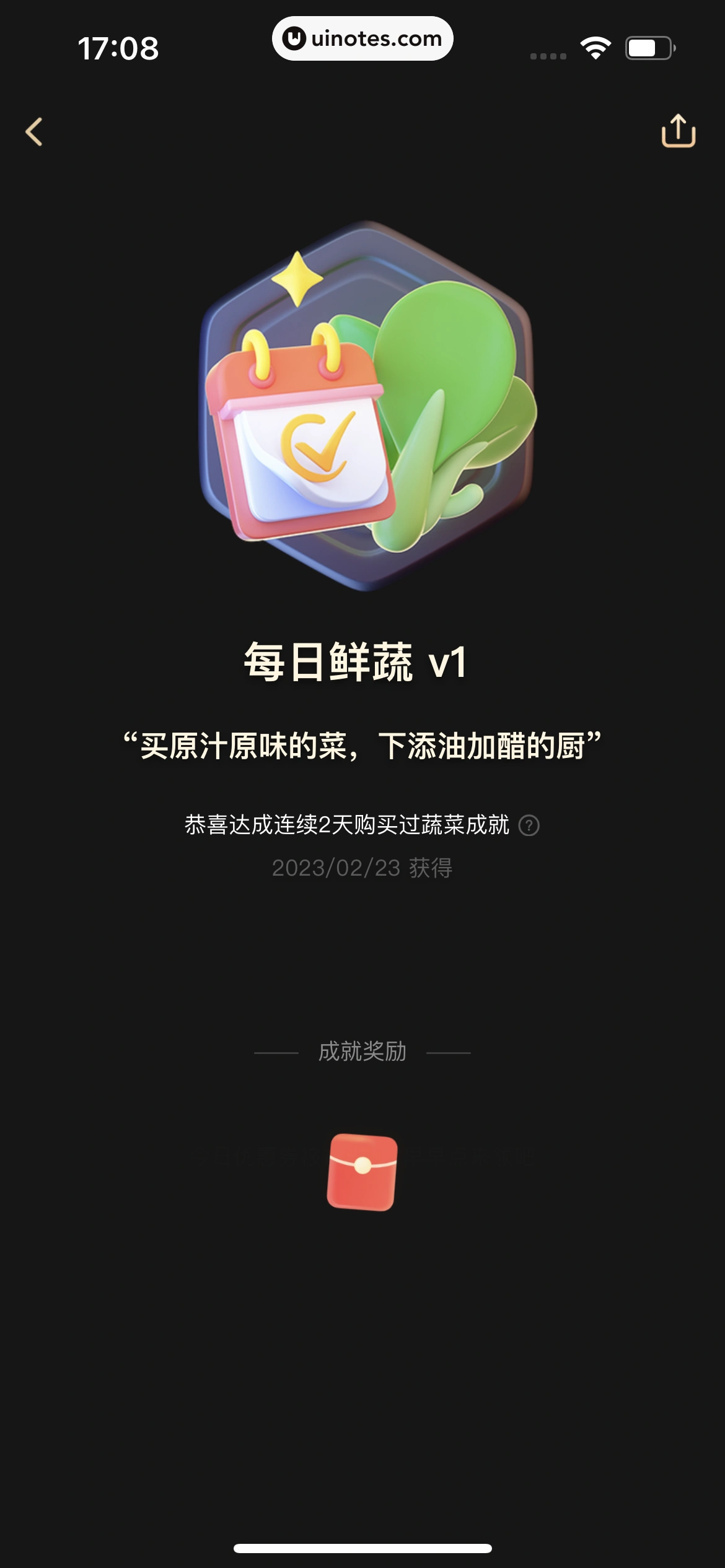 美团 App 截图 0934 - UI Notes