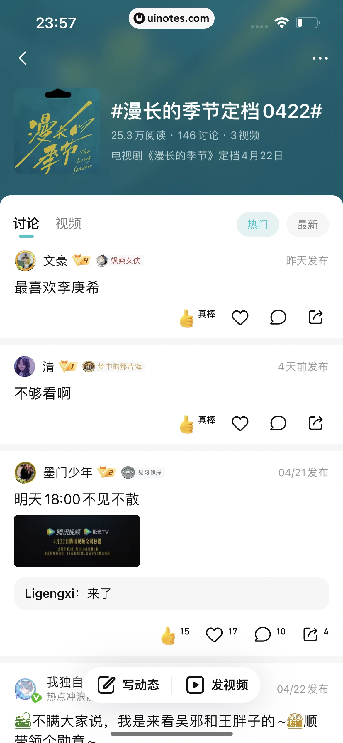 腾讯视频 App 截图 0450 - UI Notes