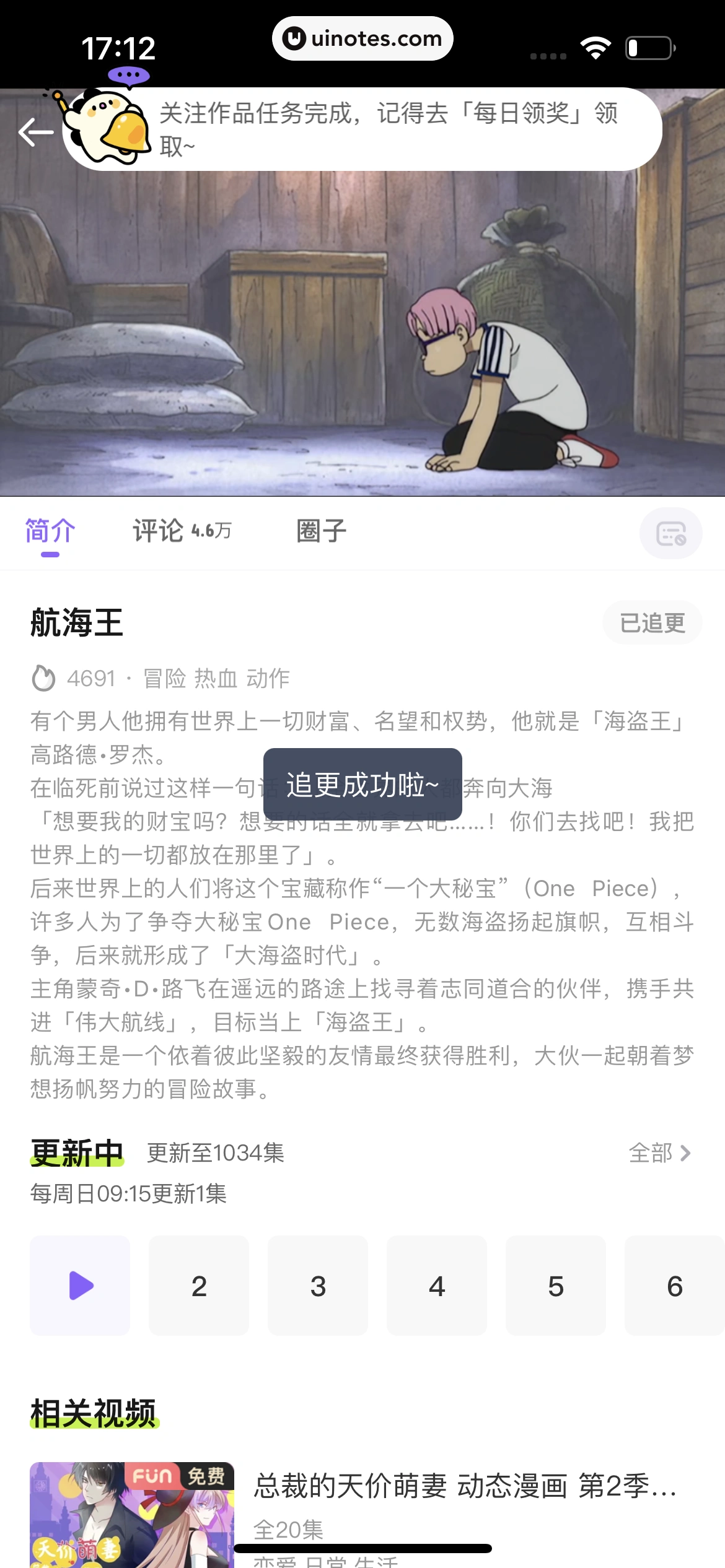 爱奇艺叭嗒 App 截图 085 - UI Notes