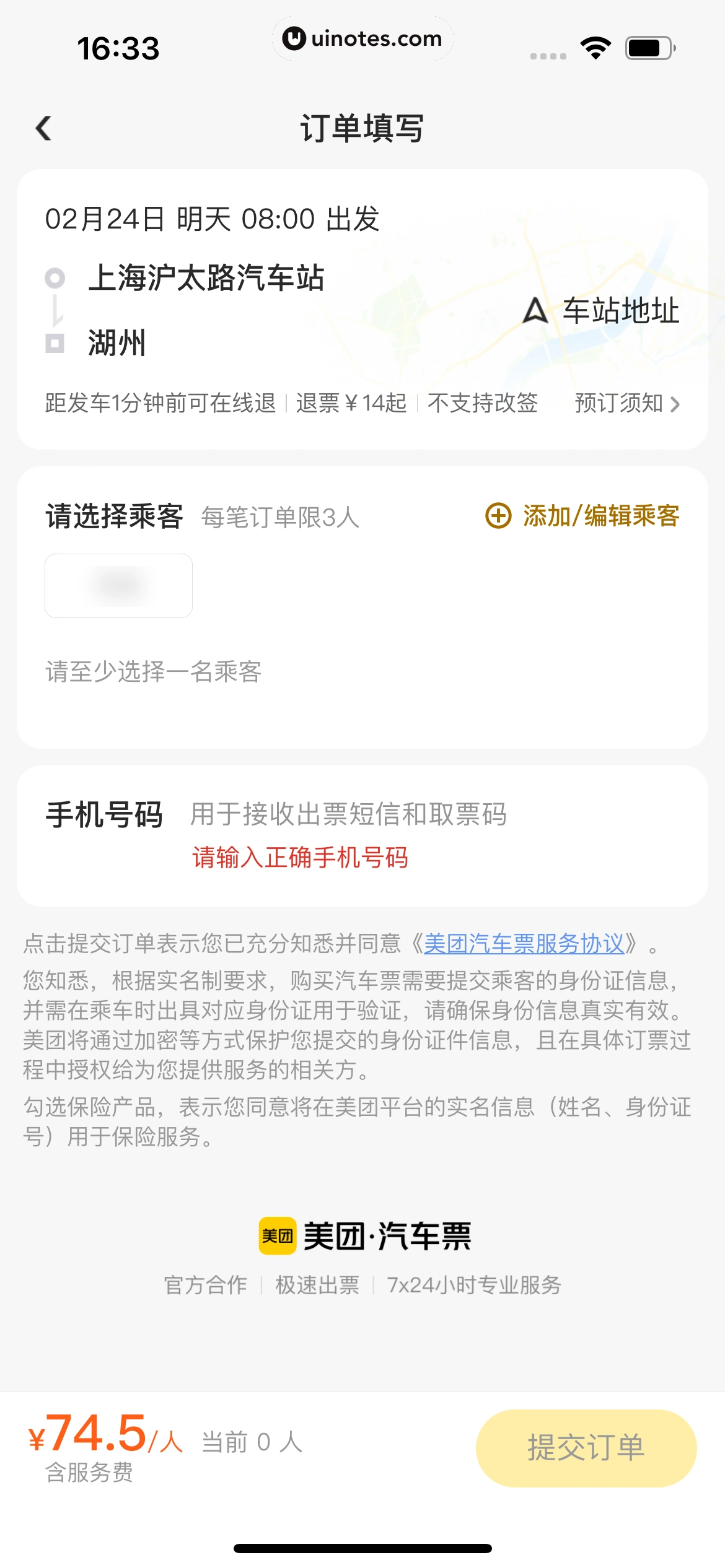 美团 App 截图 0653 - UI Notes