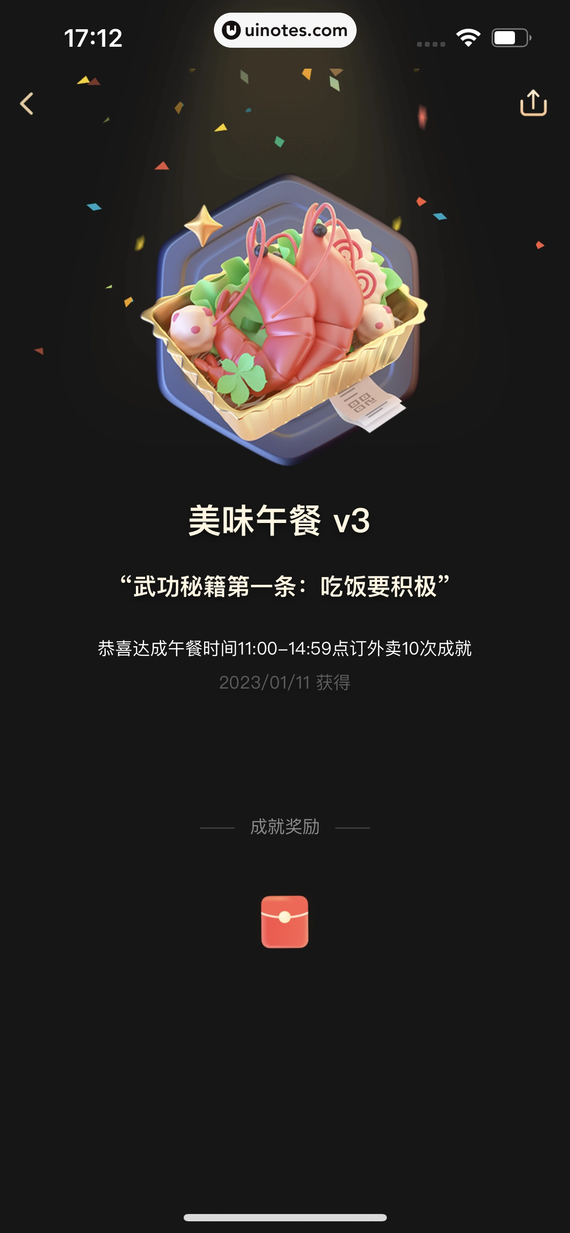 美团 App 截图 0943 - UI Notes