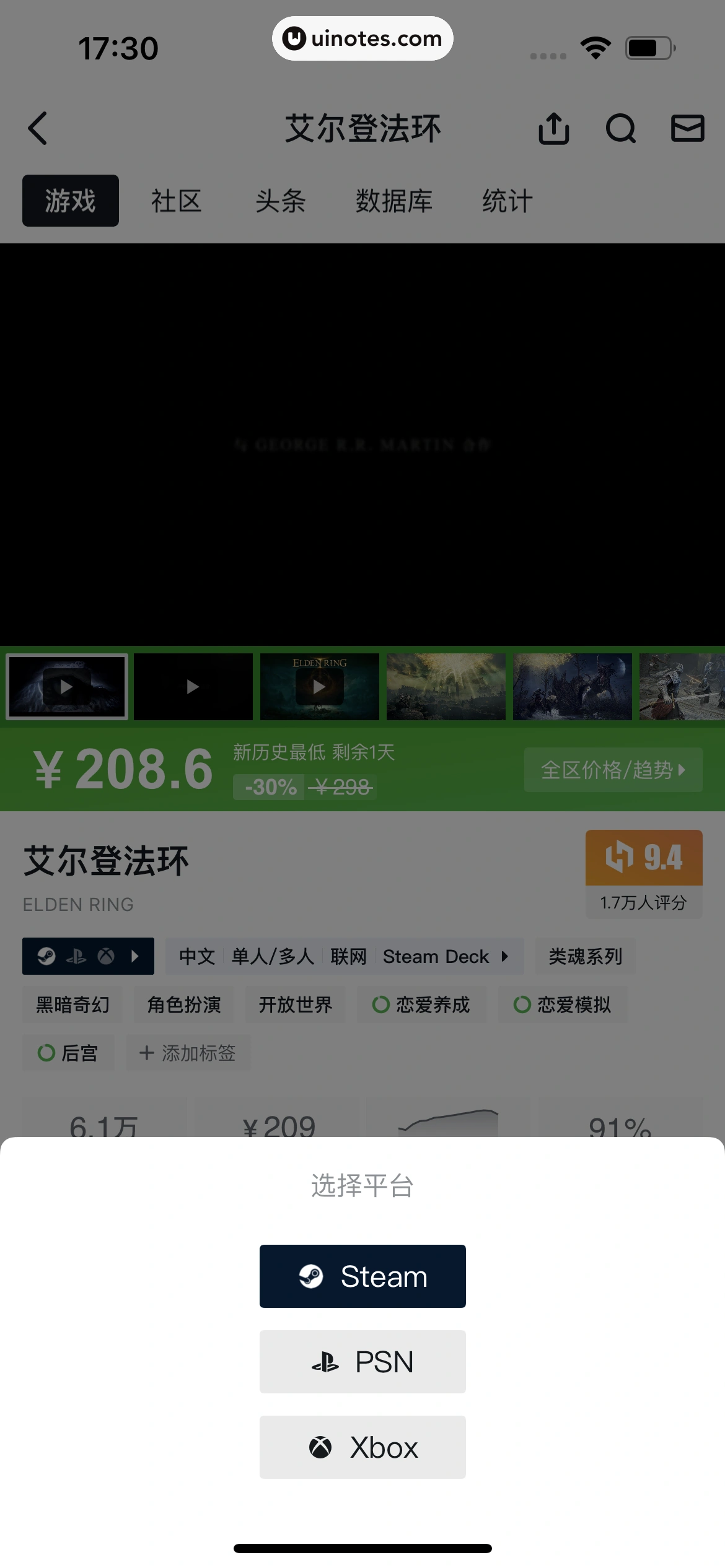 小黑盒 App 截图 078 - UI Notes