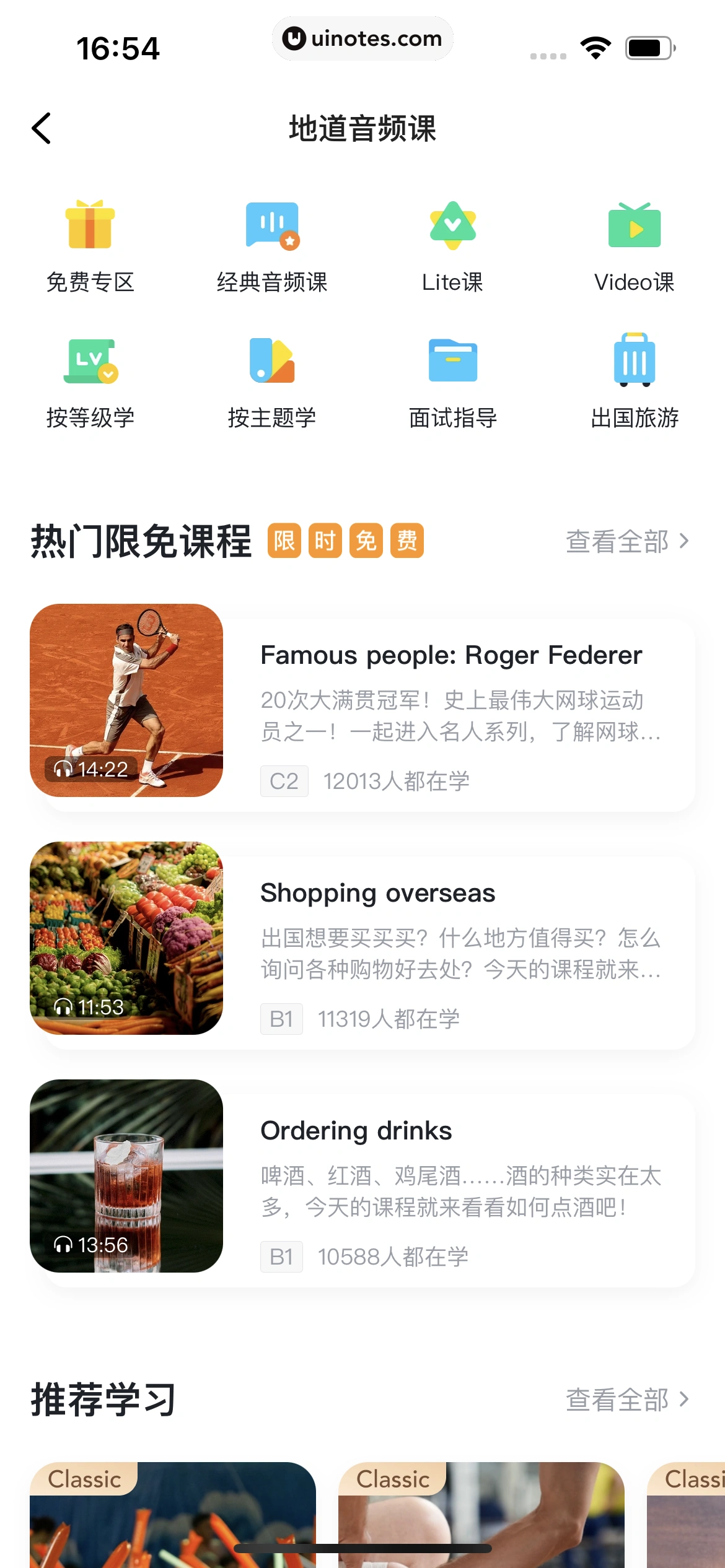 开言英语 App 截图 170 - UI Notes