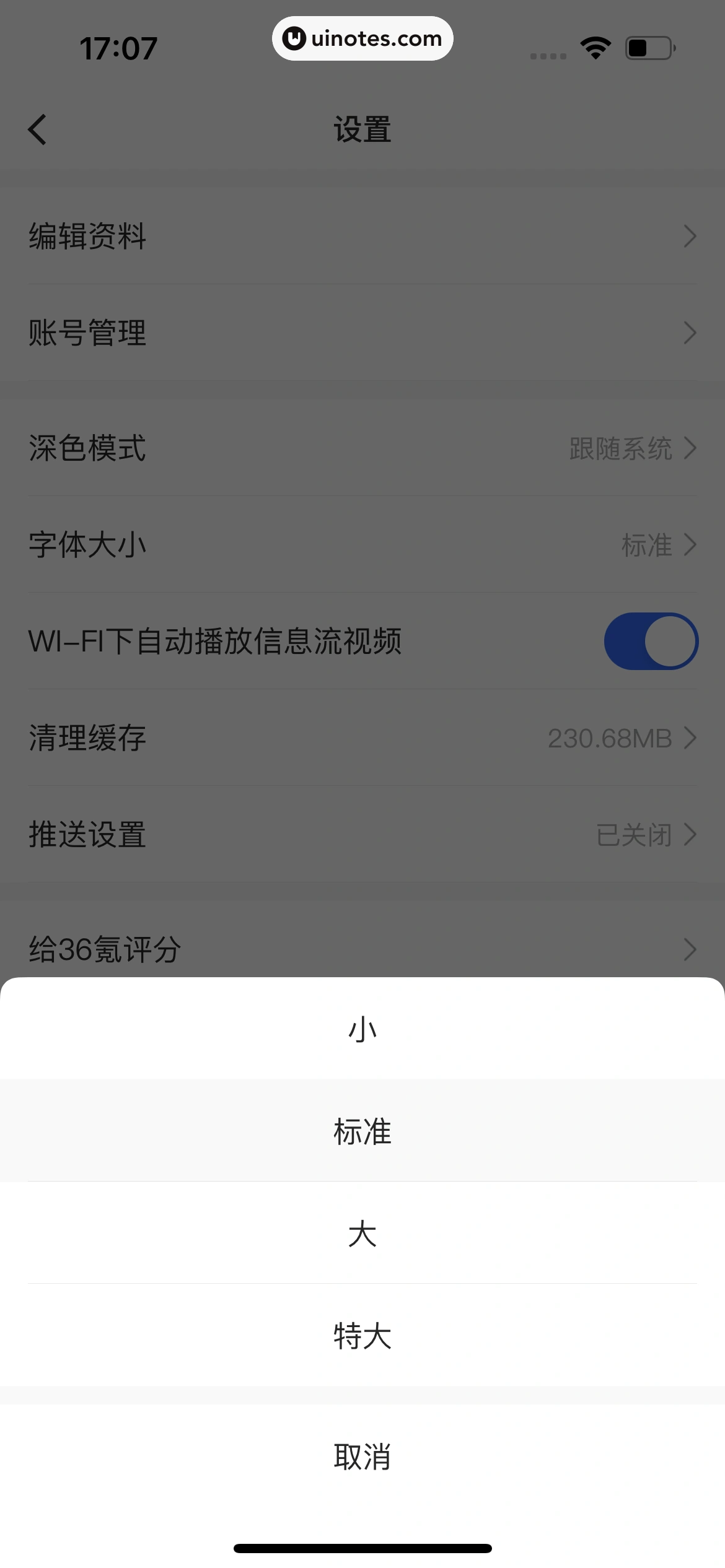 36氪 App 截图 313 - UI Notes