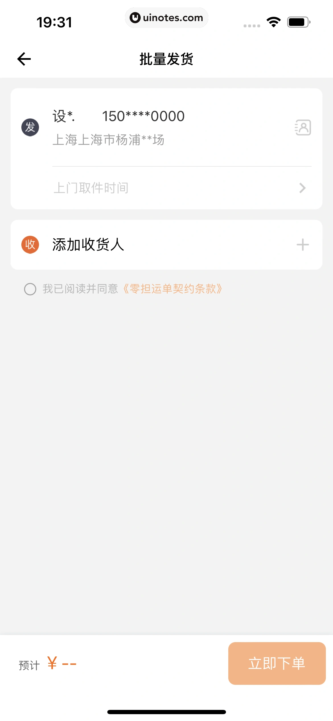 货拉拉 App 截图 168 - UI Notes