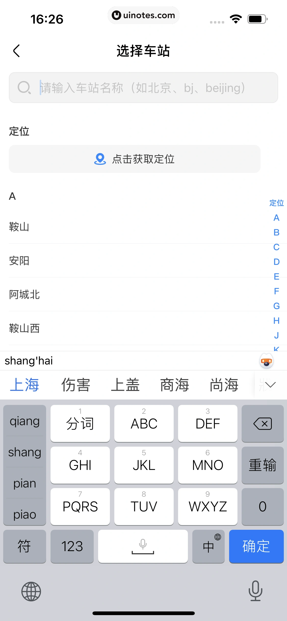 高铁管家 App 截图 066 - UI Notes