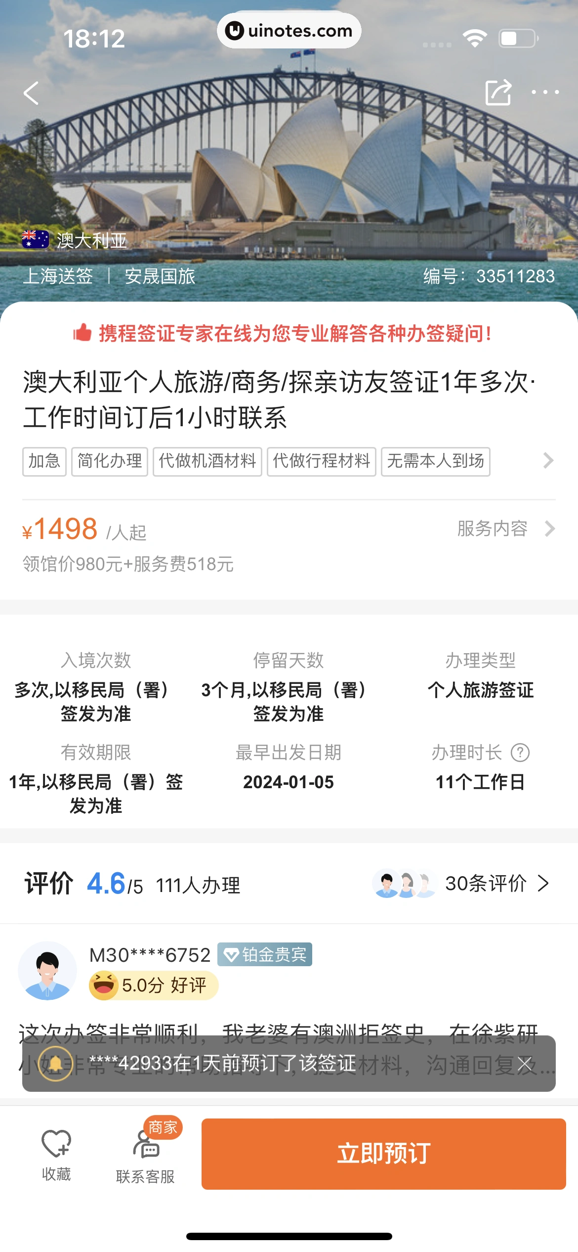 携程旅行 App 截图 0664 - UI Notes