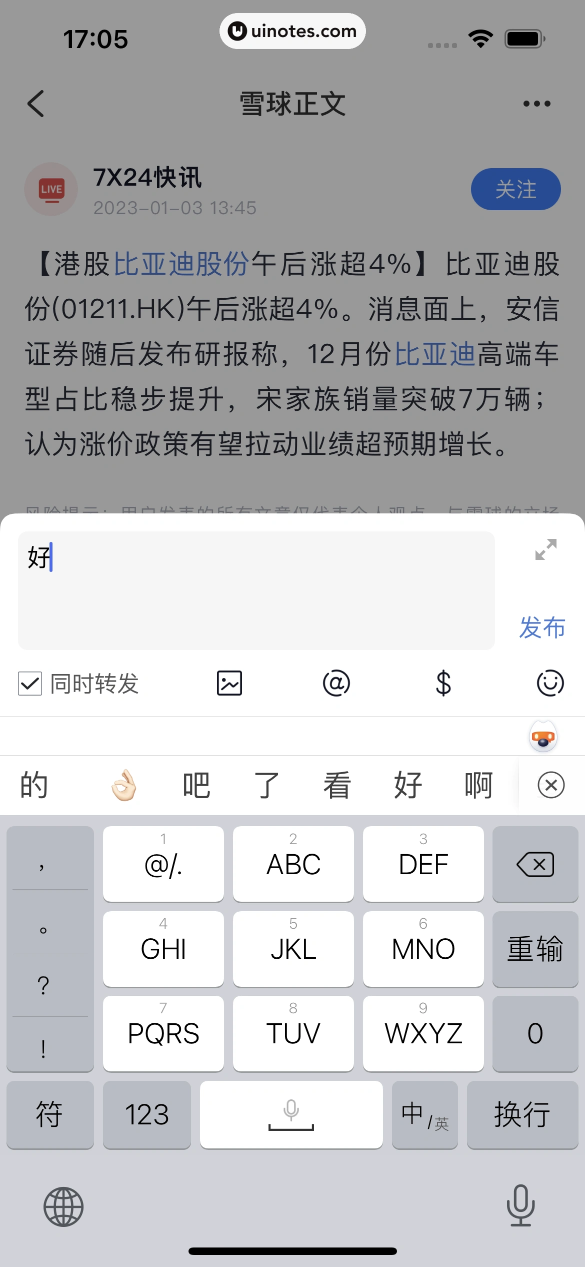 雪球 App 截图 076 - UI Notes