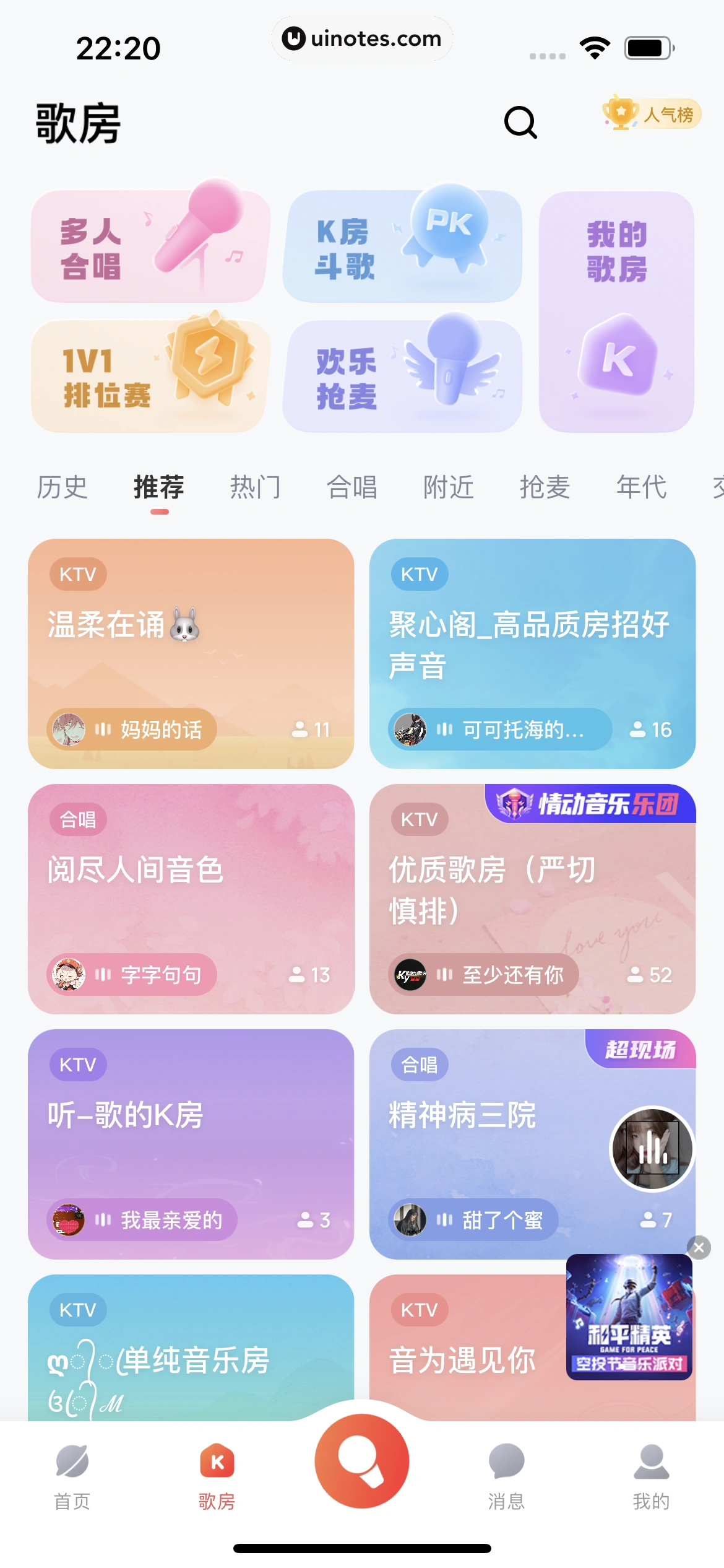 酷狗唱唱 App 截图 151 - UI Notes