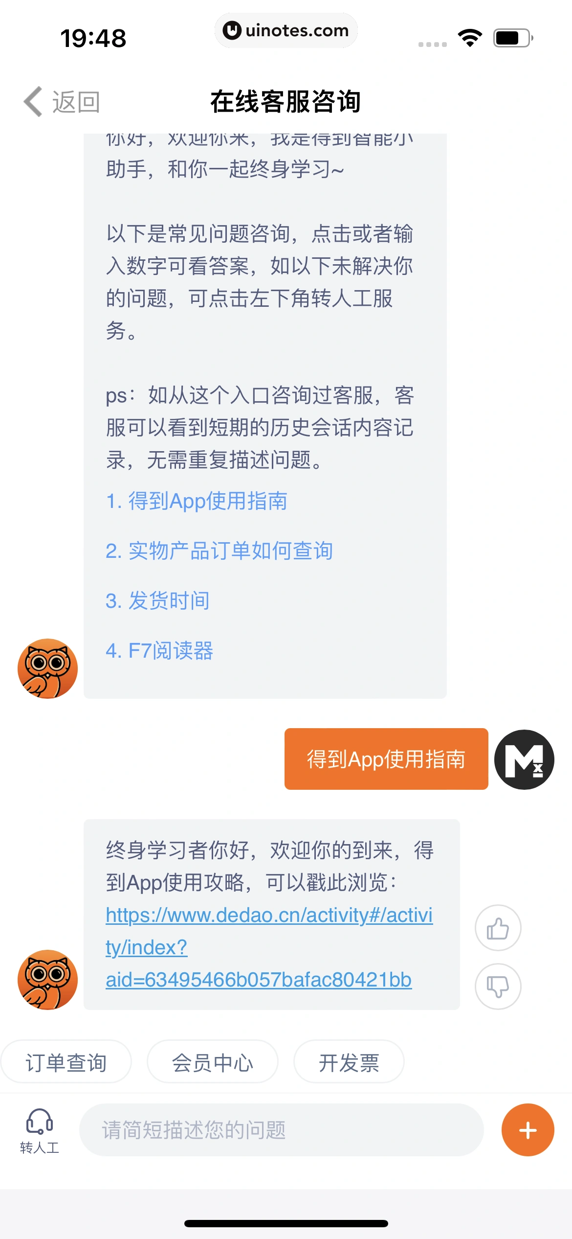得到 App 截图 270 - UI Notes