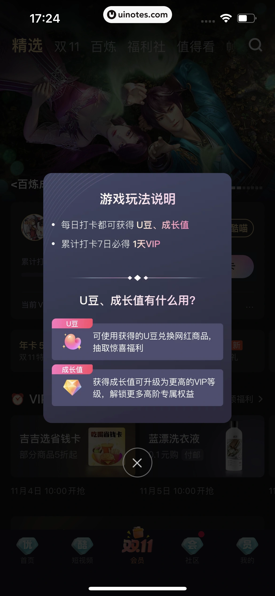 优酷 App 截图 254 - UI Notes
