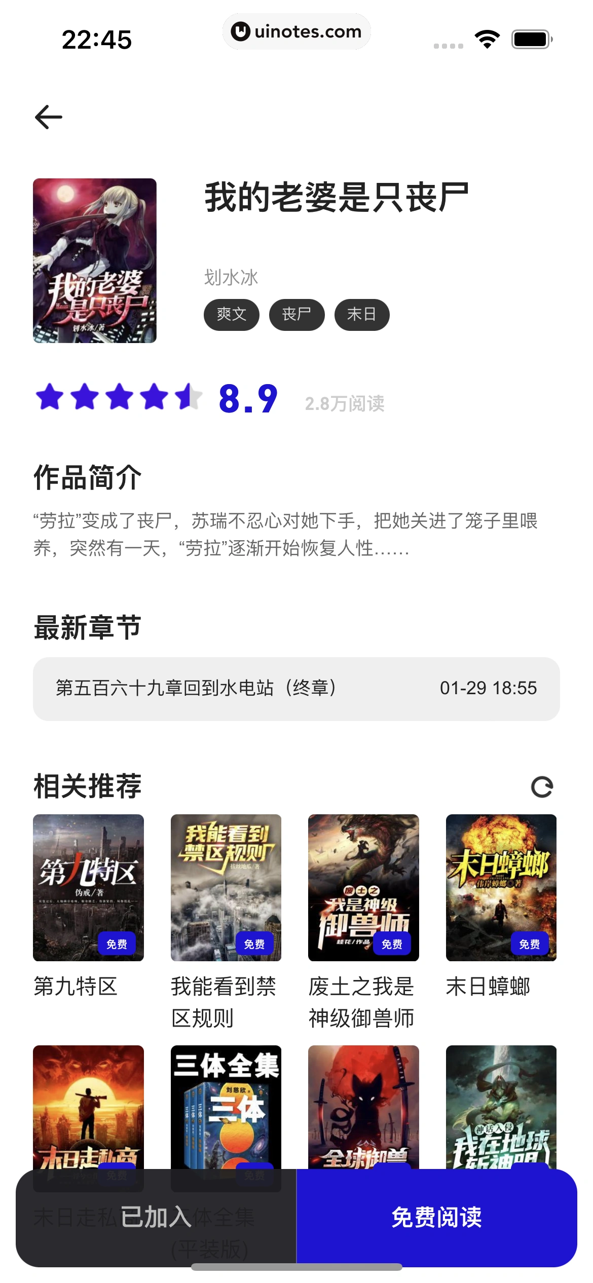 夸克 App 截图 167 - UI Notes