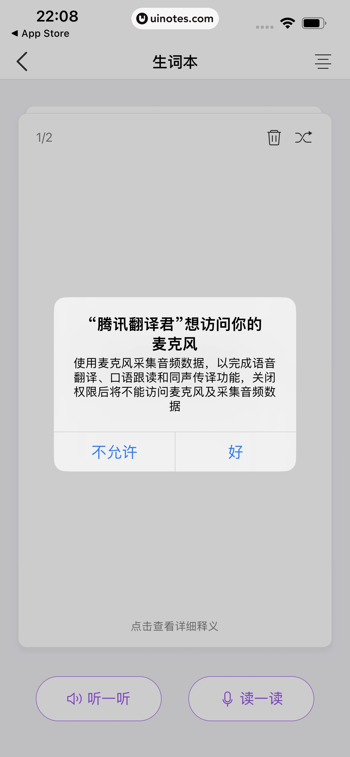 腾讯翻译君 App 截图 029 - UI Notes