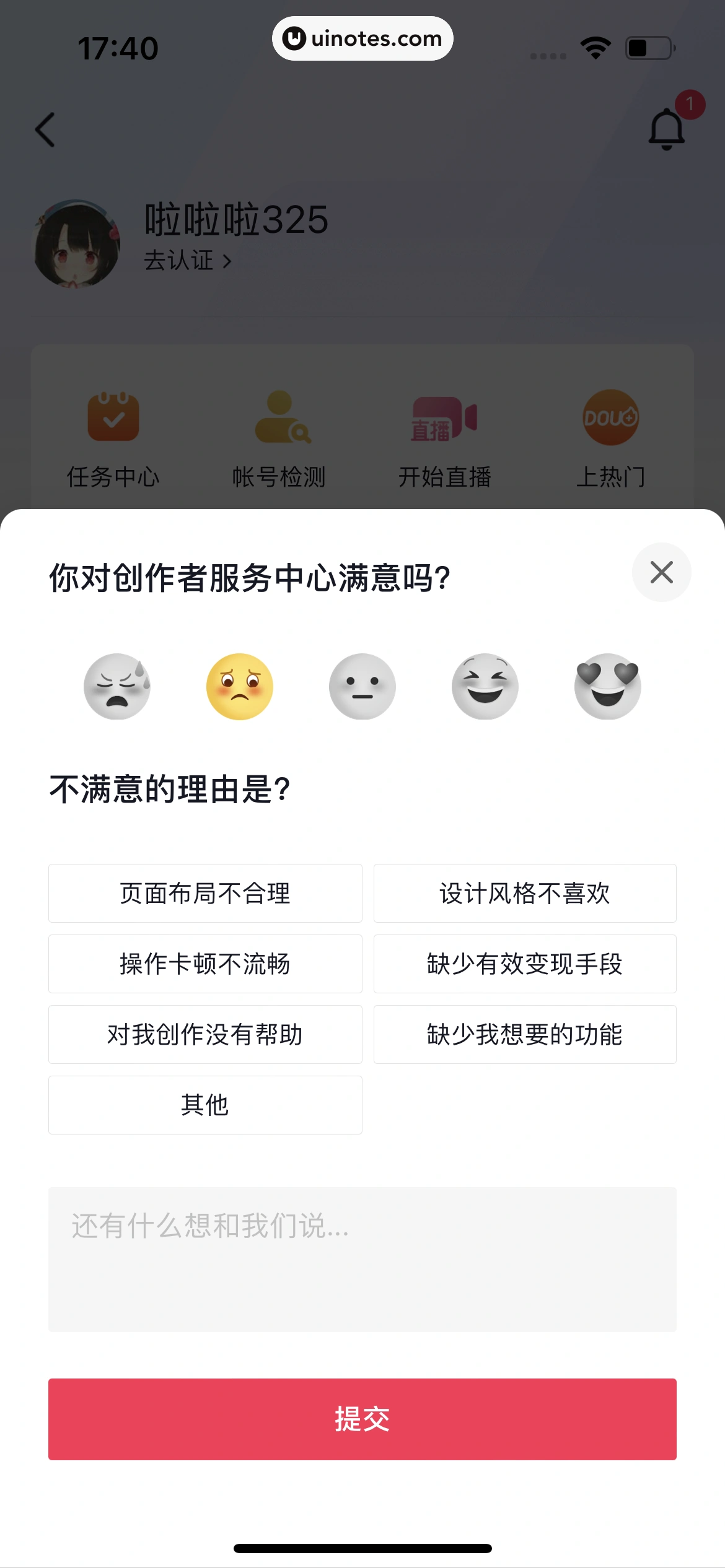 抖音 App 截图 337 - UI Notes