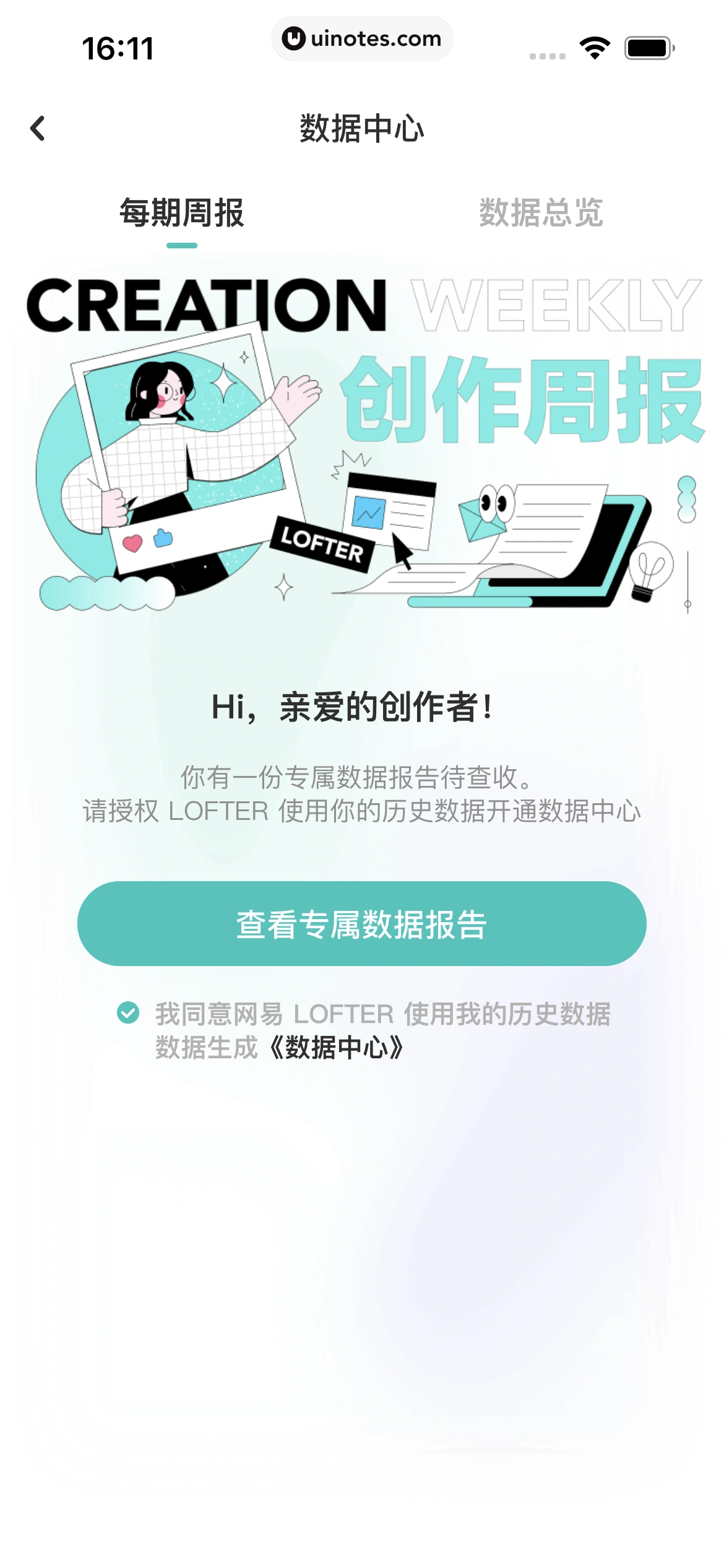 网易LOFTER App 截图 304 - UI Notes