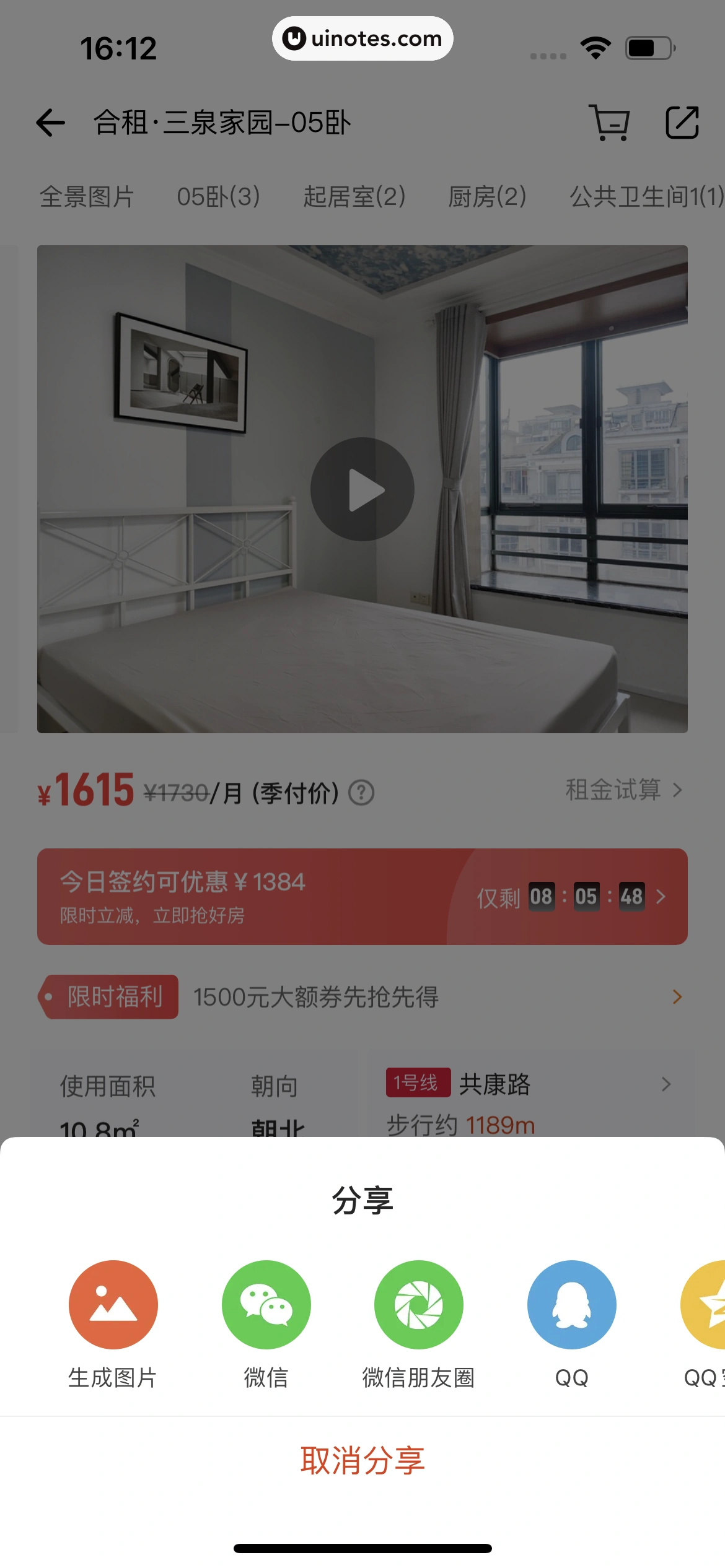 自如 App 截图 128 - UI Notes