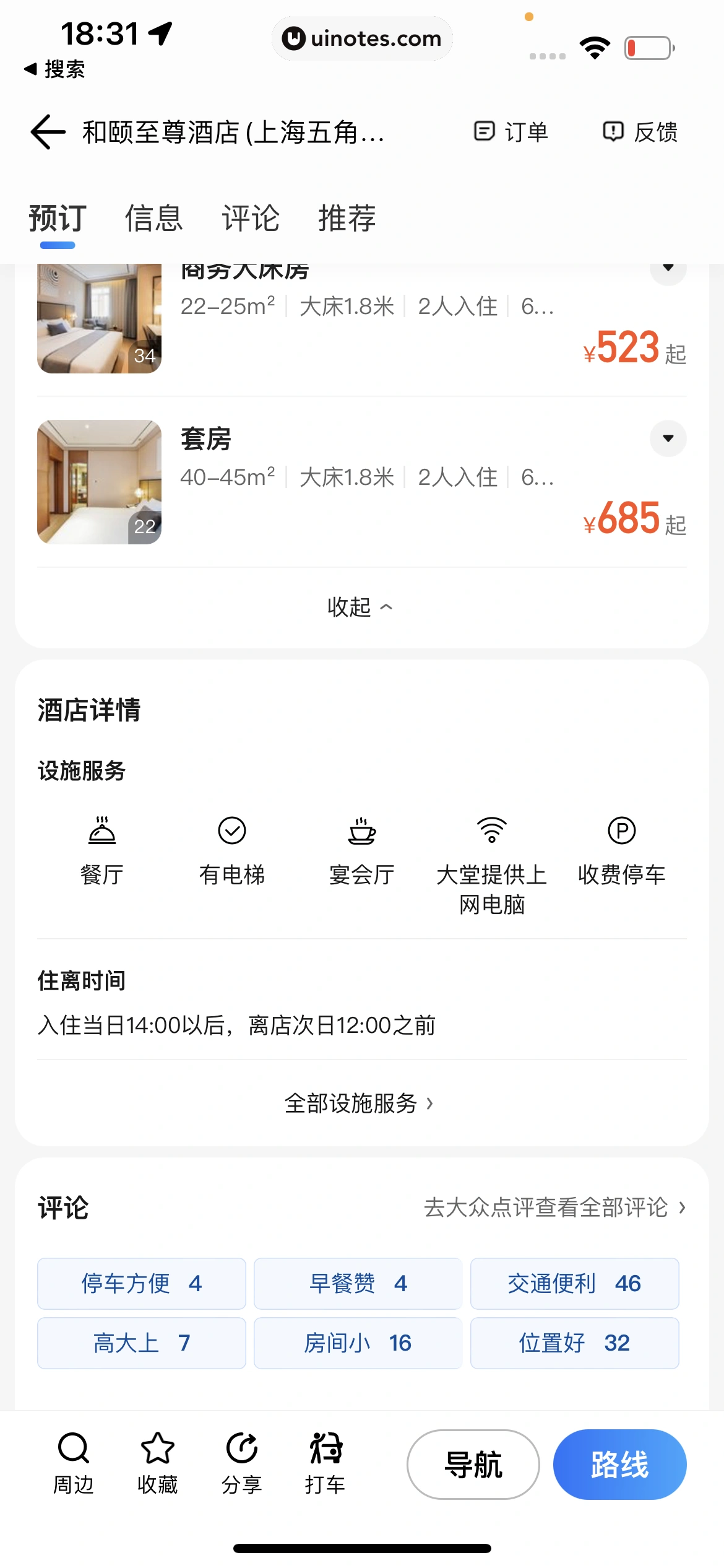 腾讯地图 App 截图 342 - UI Notes