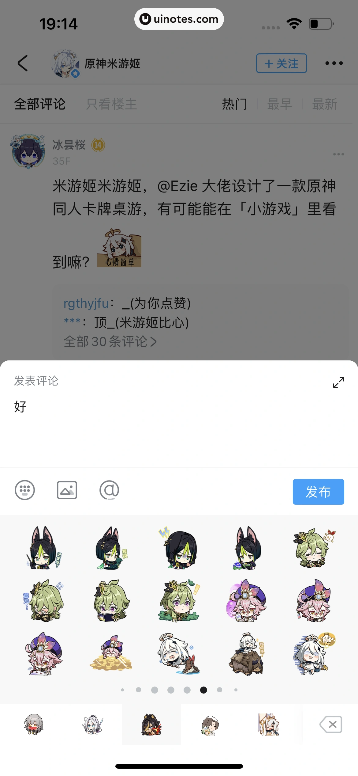 米游社 App 截图 086 - UI Notes