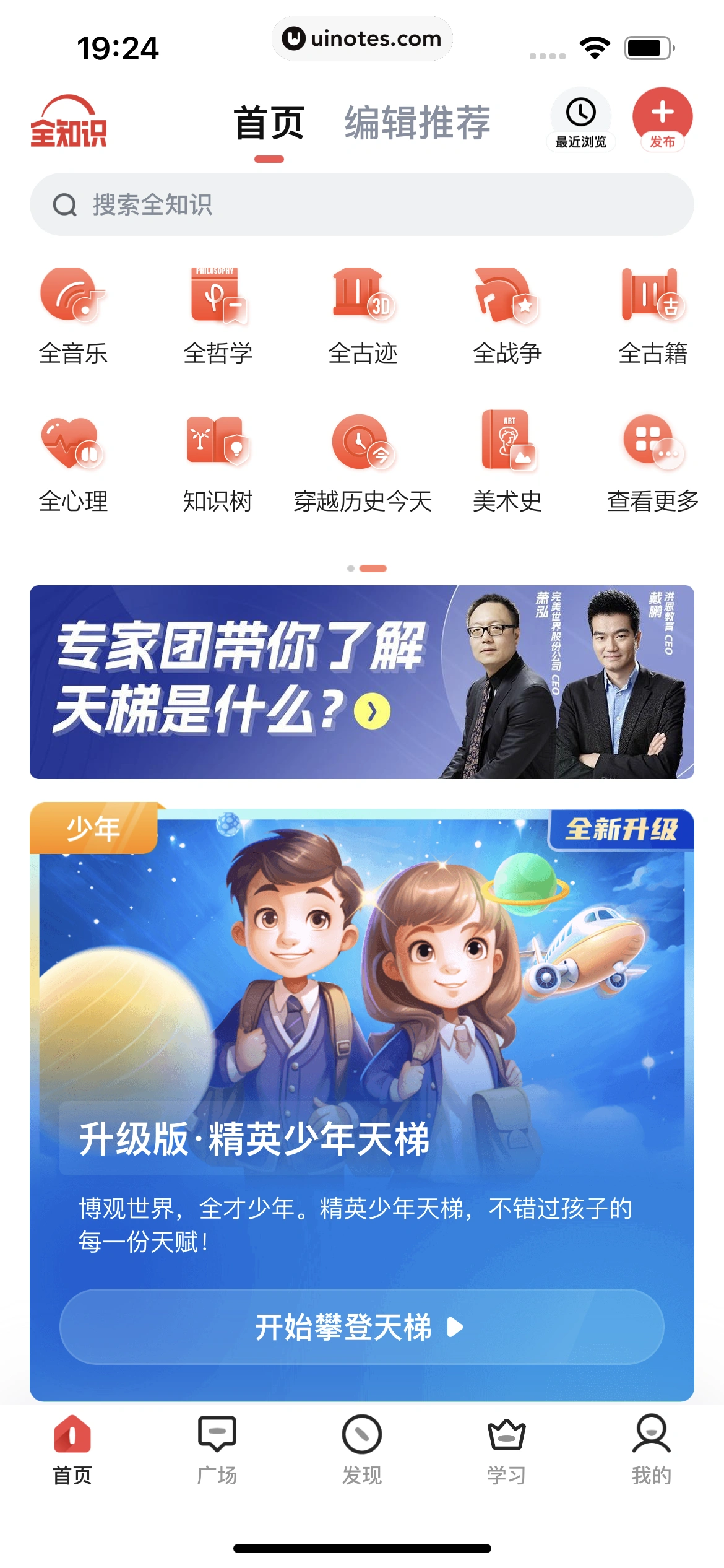 全知识 App 截图 016 - UI Notes