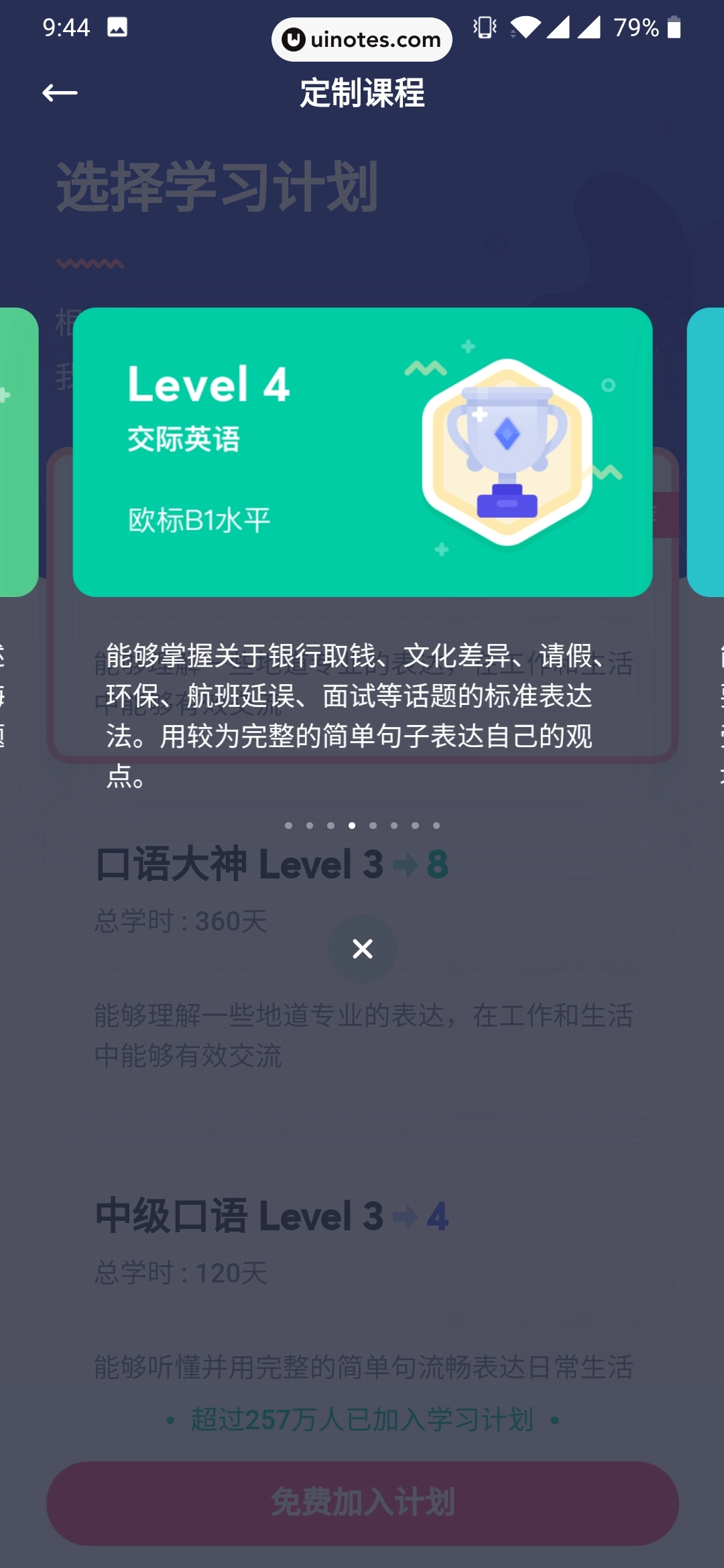 有道口语 App 截图 011 - UI Notes