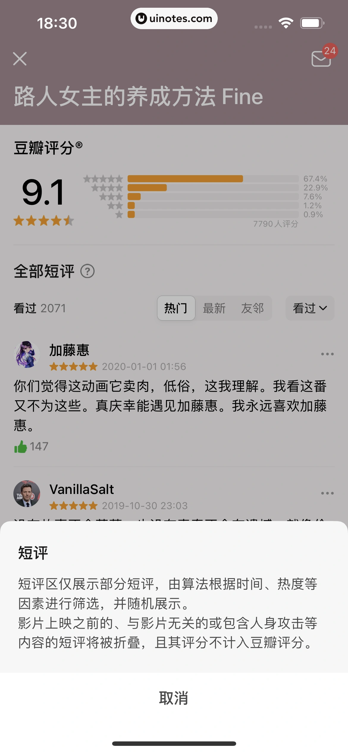 豆瓣 App 截图 171 - UI Notes