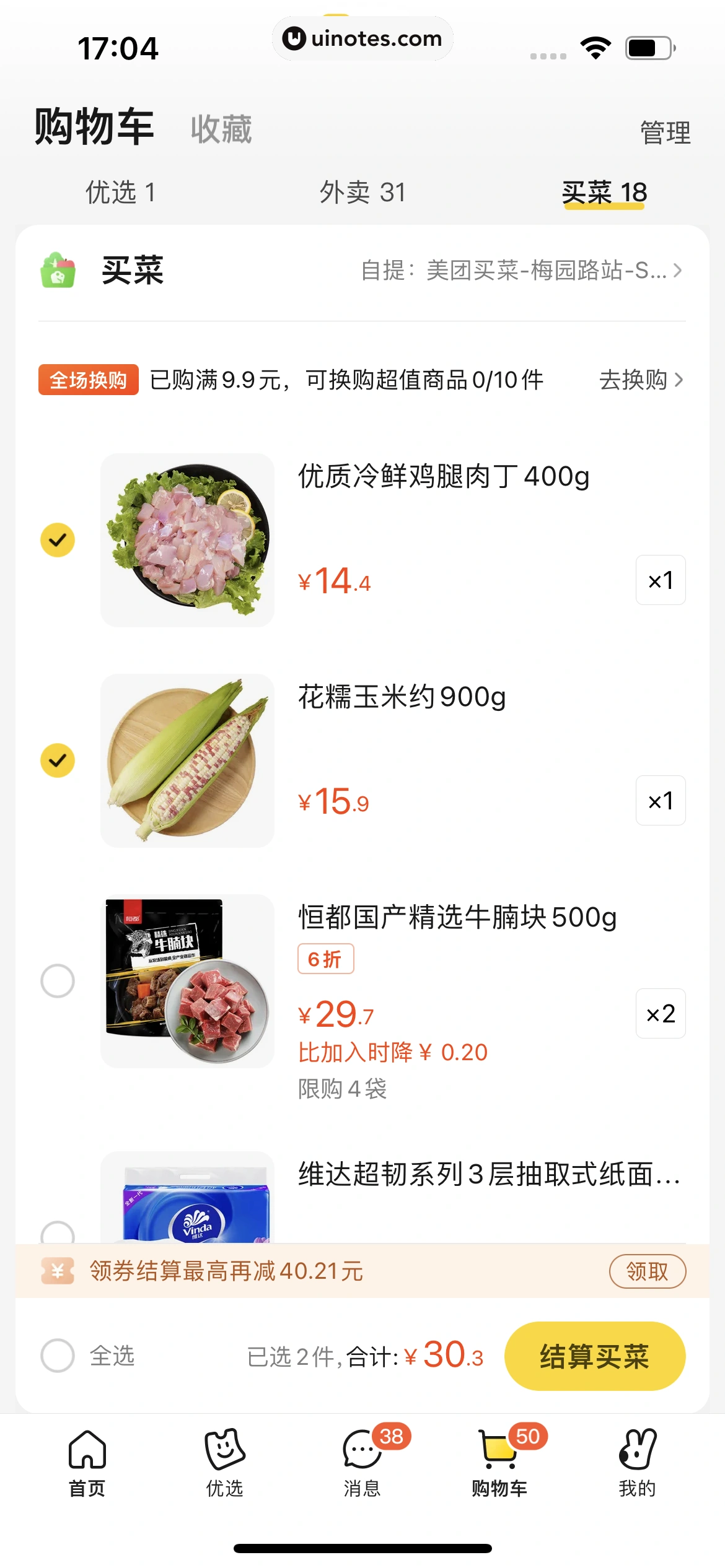 美团 App 截图 0897 - UI Notes