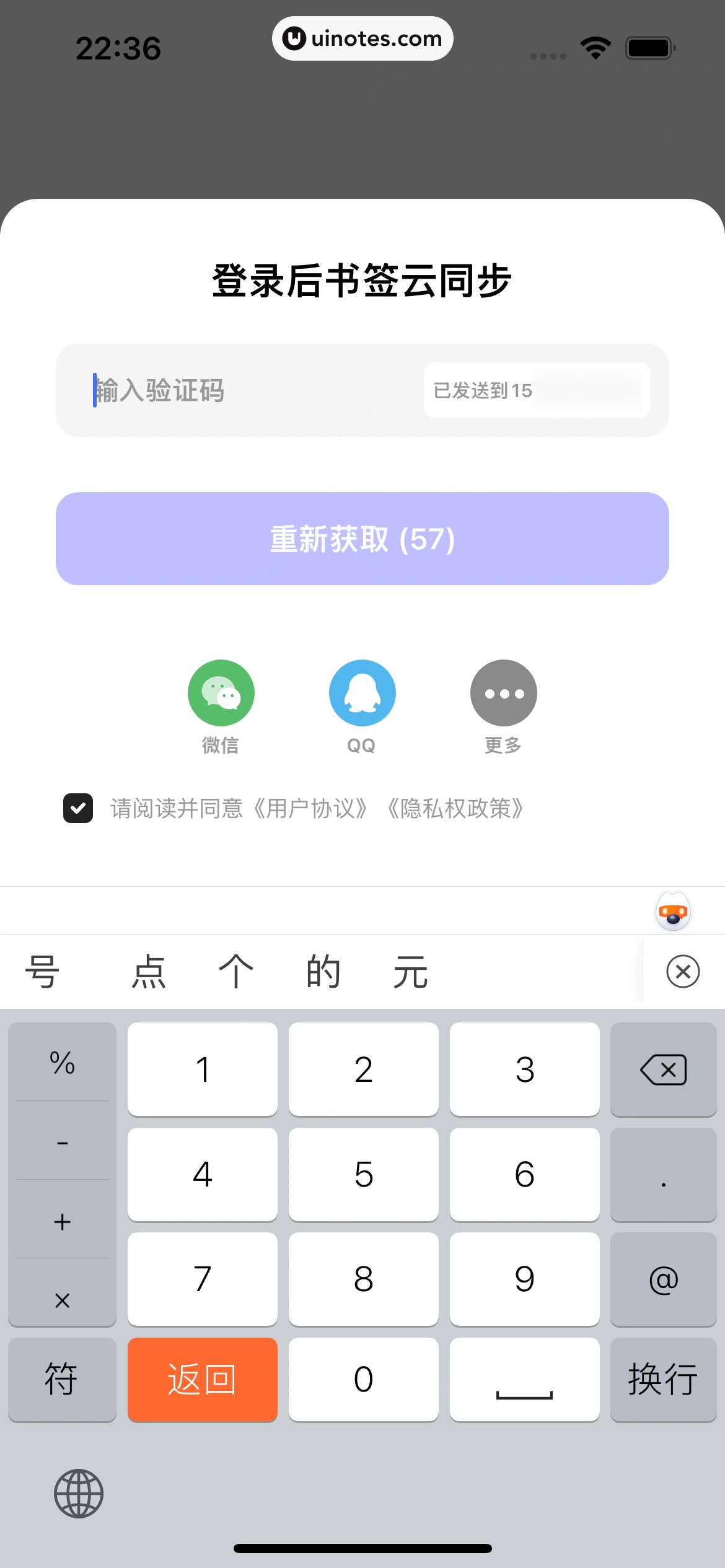 夸克 App 截图 065 - UI Notes