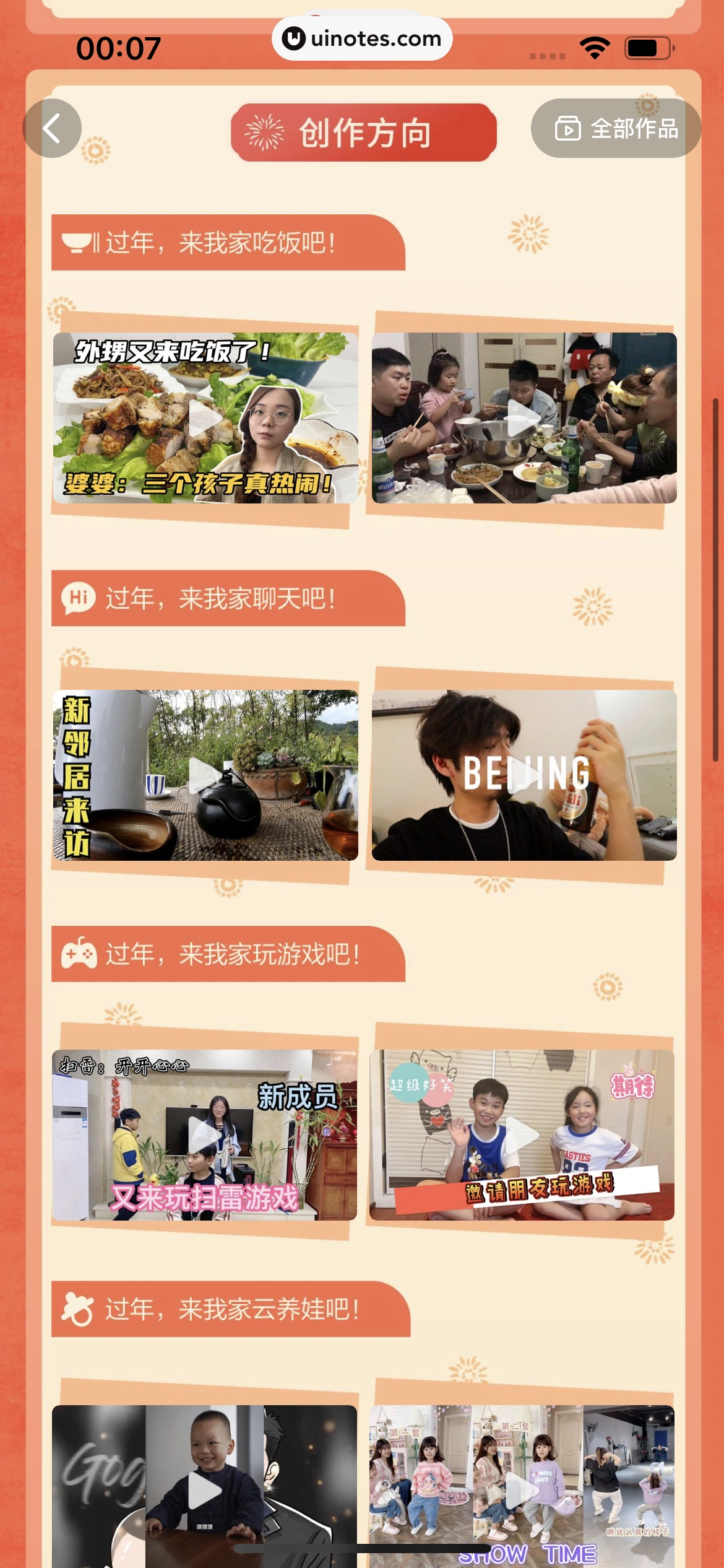 西瓜视频 App 截图 1317 - UI Notes