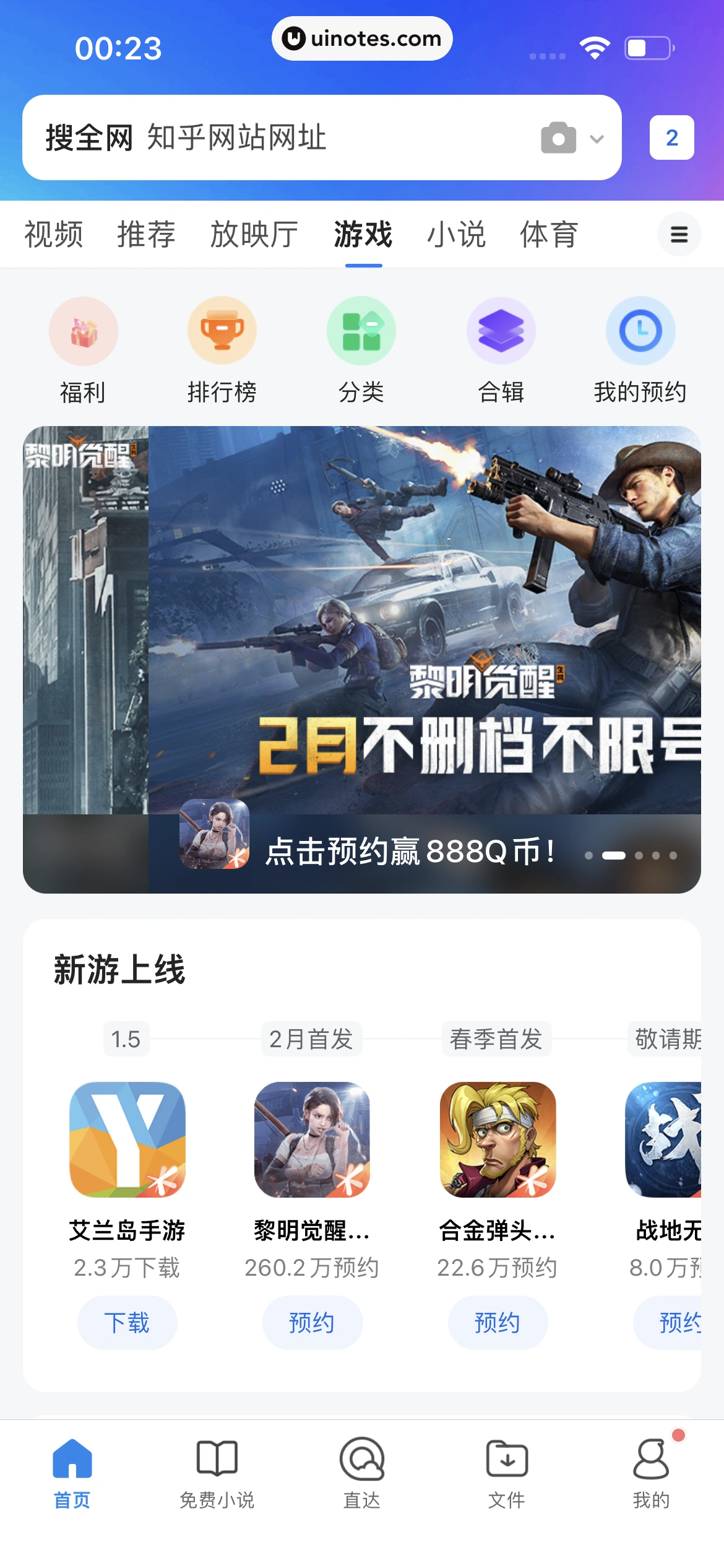 QQ浏览器 App 截图 142 - UI Notes