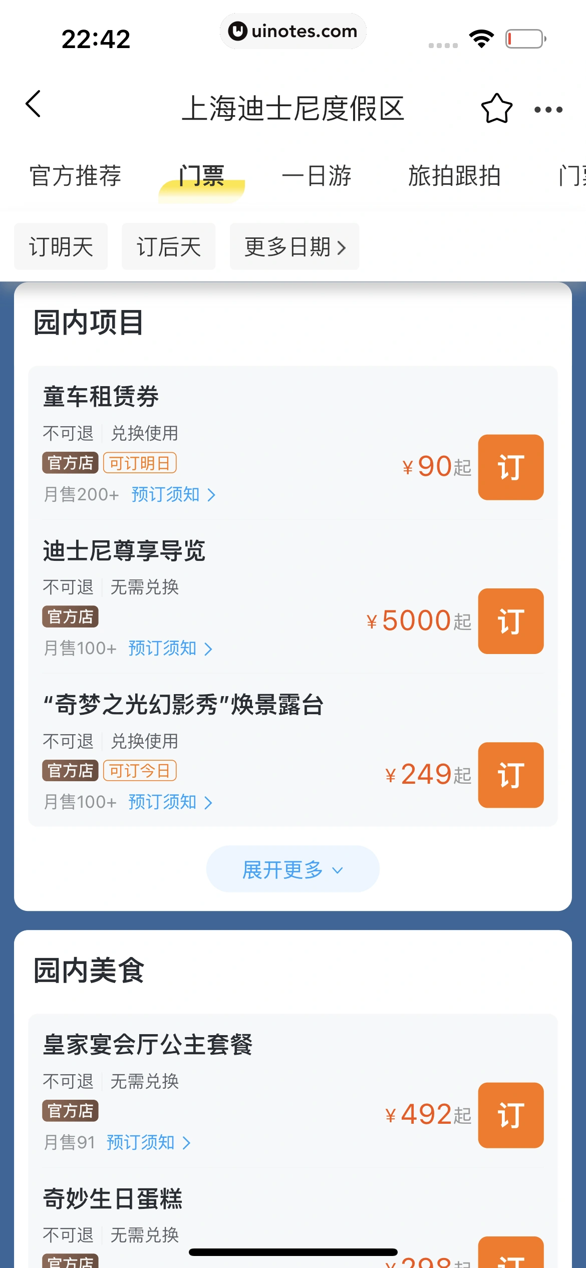 飞猪旅行 App 截图 521 - UI Notes