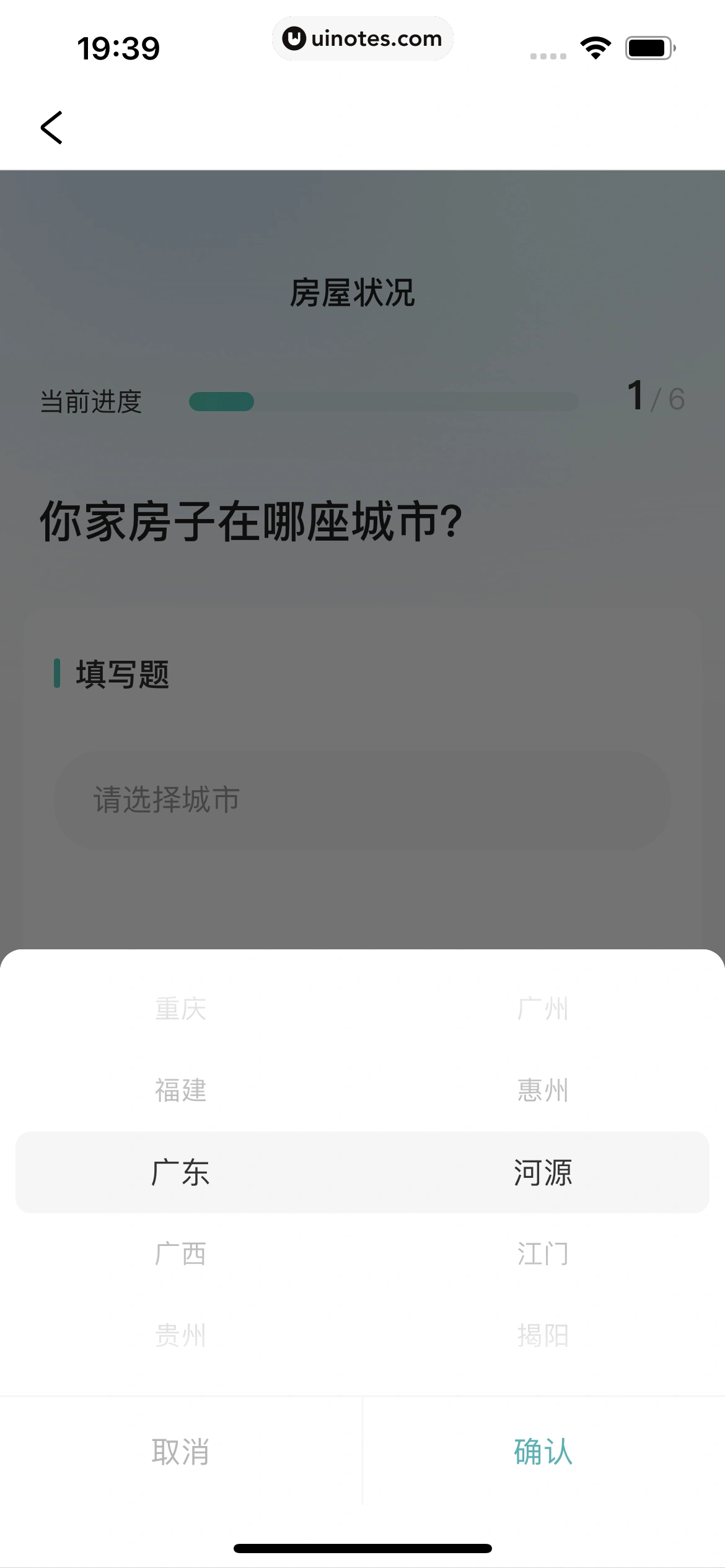 好好住 App 截图 212 - UI Notes