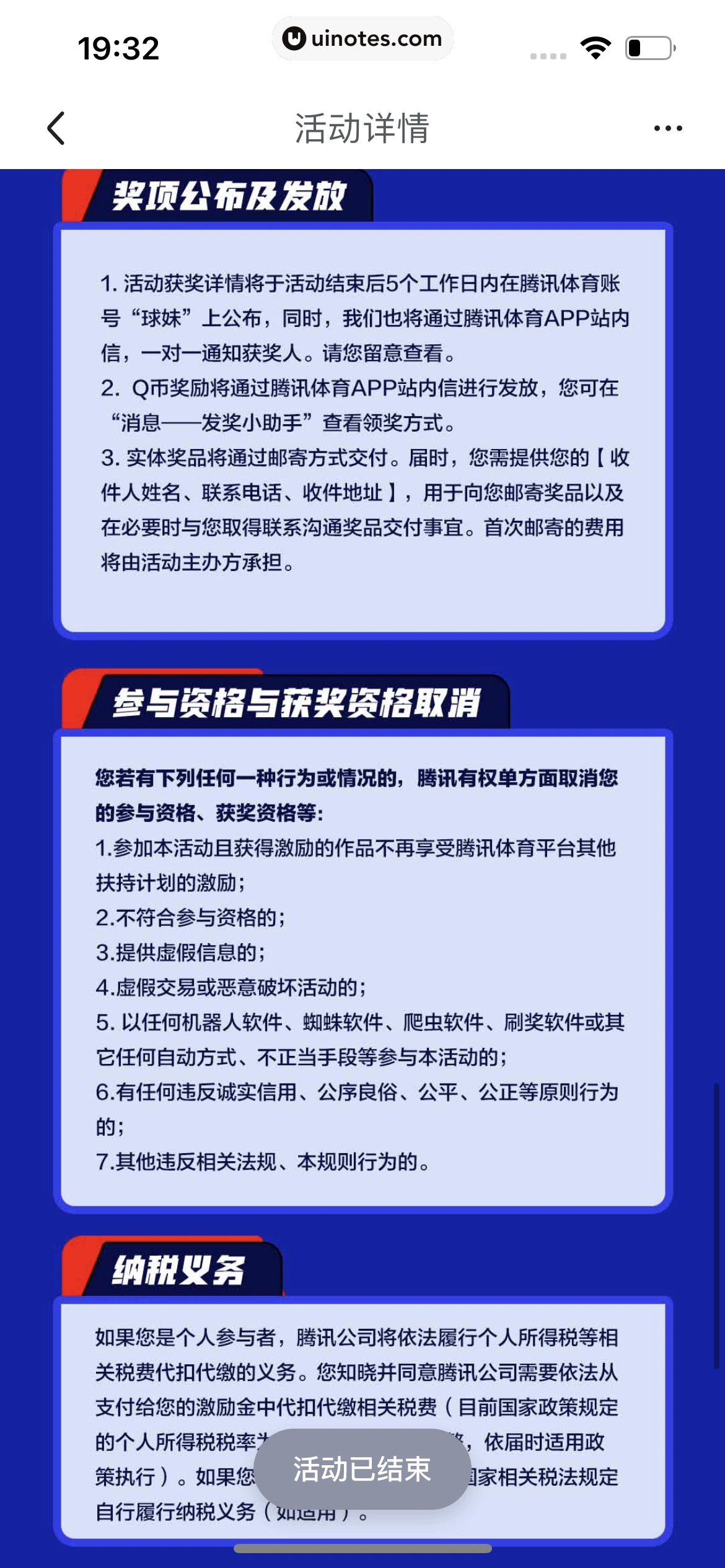 腾讯体育 App 截图 686 - UI Notes