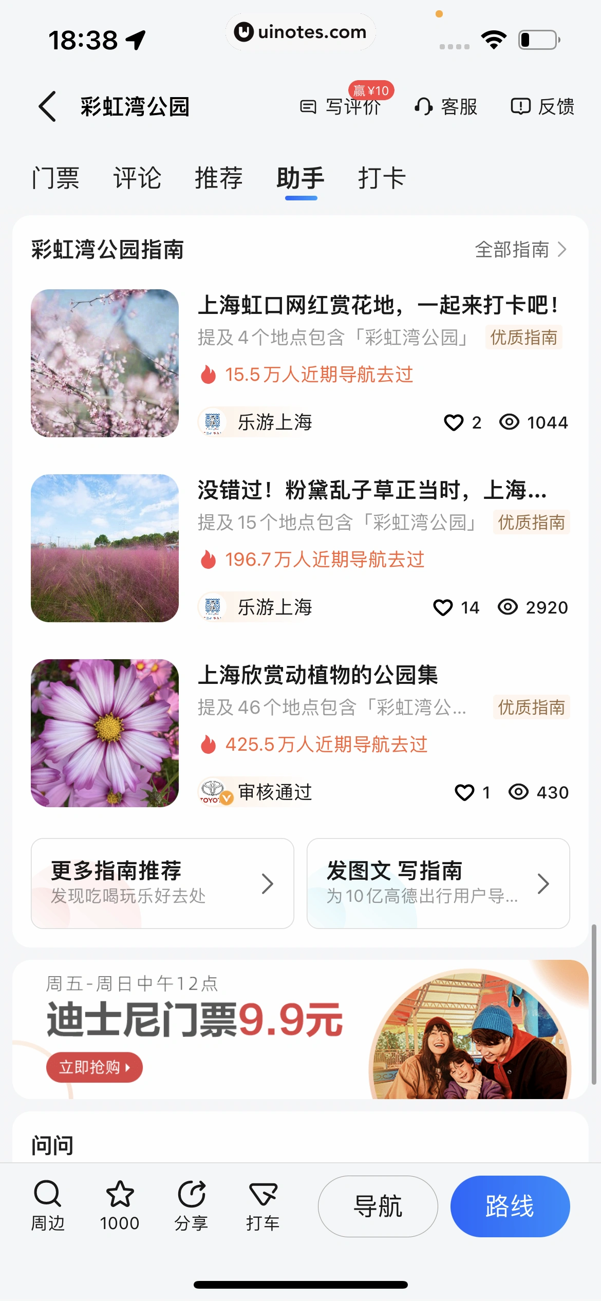 高德地图 App 截图 0610 - UI Notes